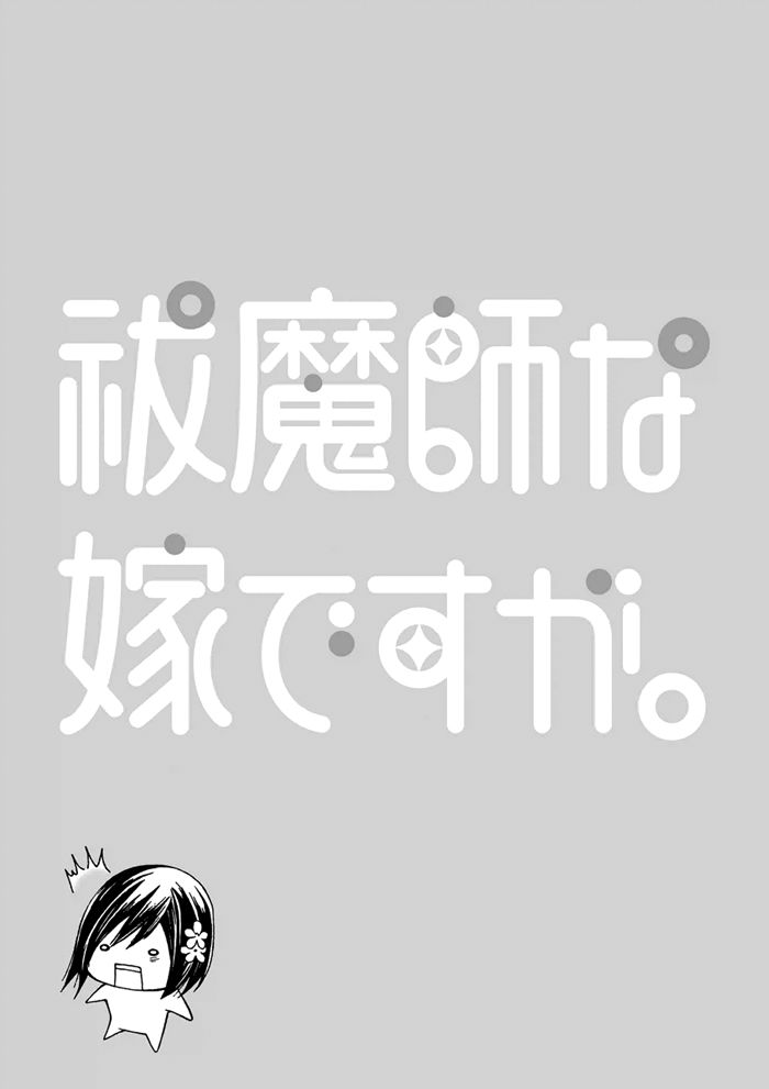 Futsumashi na Yome desu ga Chapter 13 page 34 - Chapter 13