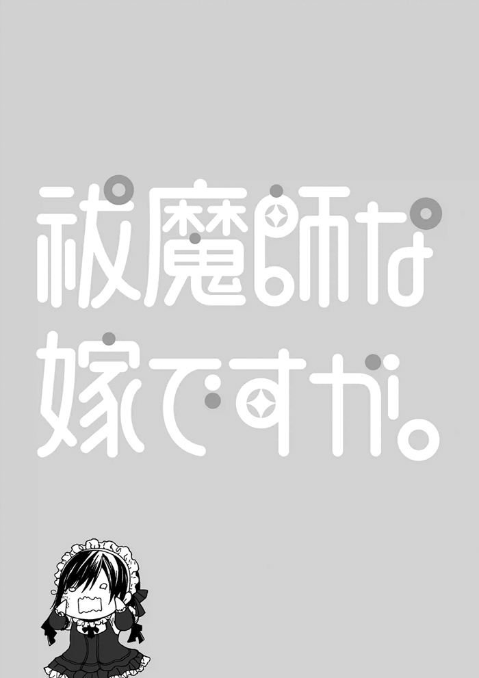 Futsumashi na Yome desu ga Chapter 14 page 26 - Chapter 14