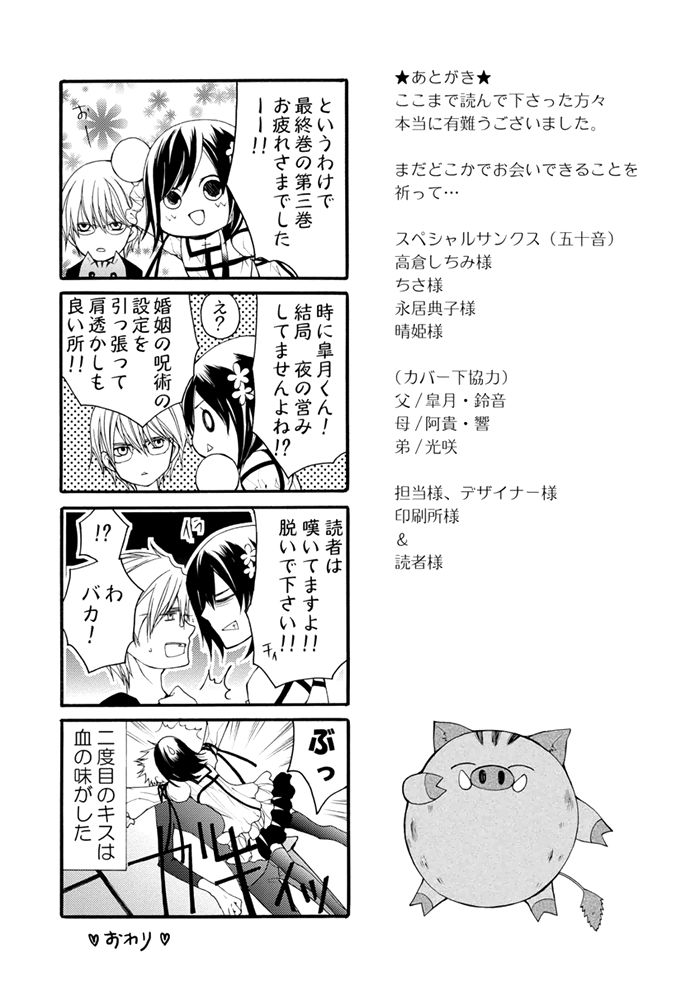 Futsumashi na Yome desu ga Chapter 17 page 20 - Chapter 17