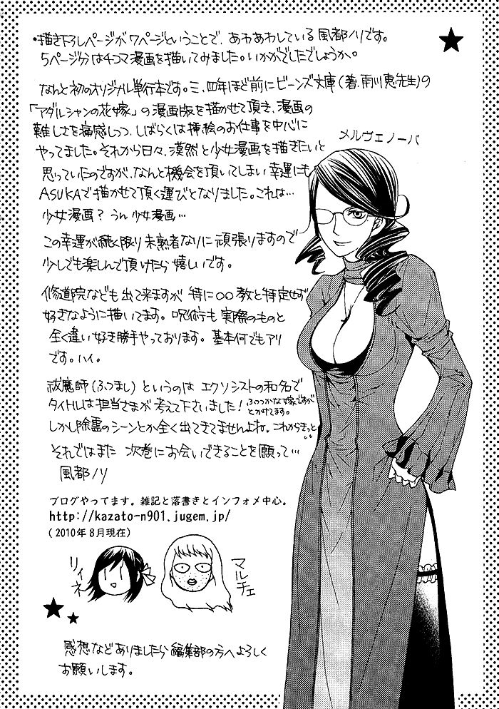Futsumashi na Yome desu ga Chapter 5 page 39 - Chapter 5
