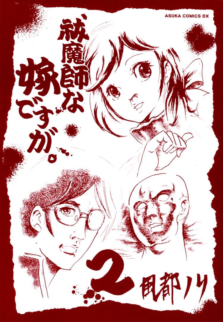 Futsumashi na Yome desu ga Chapter 6 page 3 - Chapter 6