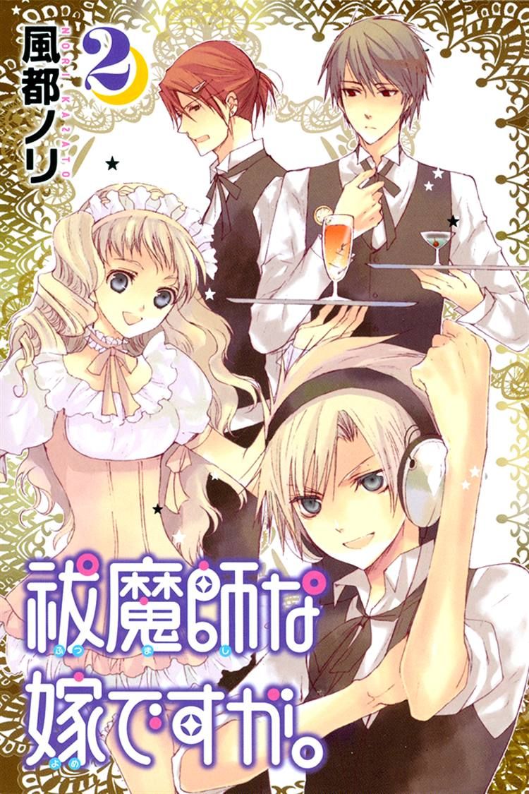 Futsumashi na Yome desu ga Chapter 6 page 5 - Chapter 6