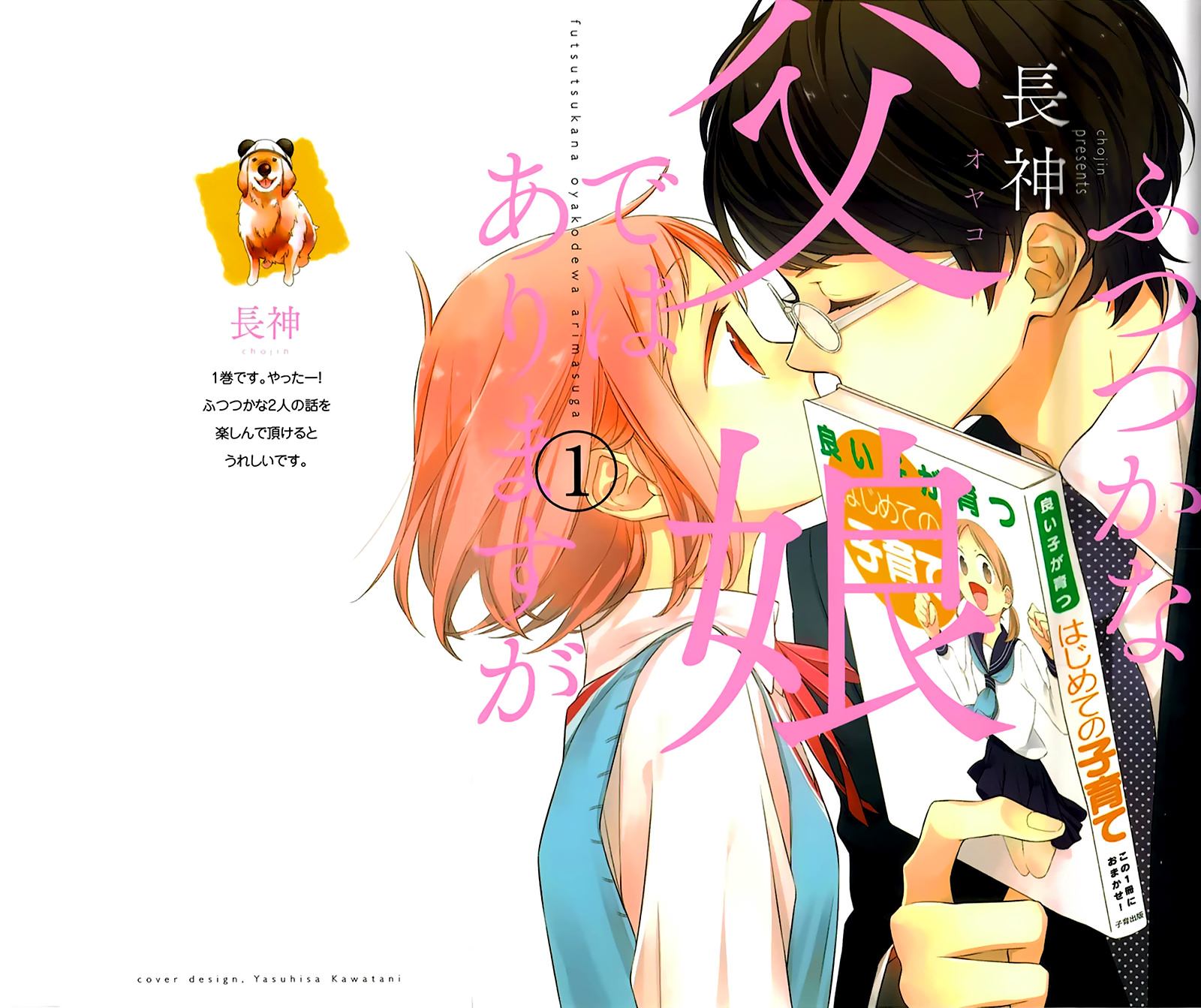 Futsutsuka na Oyako de wa Arimasu ga Chapter 0 page 1 - Chapter 0