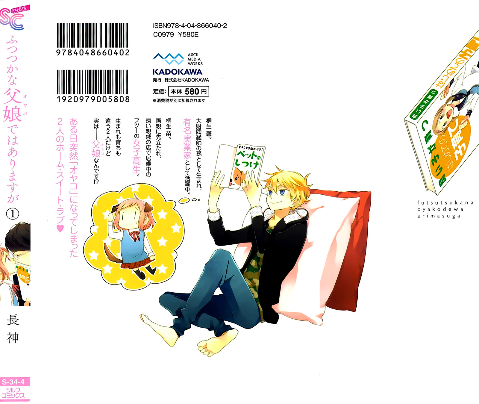 Futsutsuka na Oyako de wa Arimasu ga Chapter 0 page 2 - Chapter 0