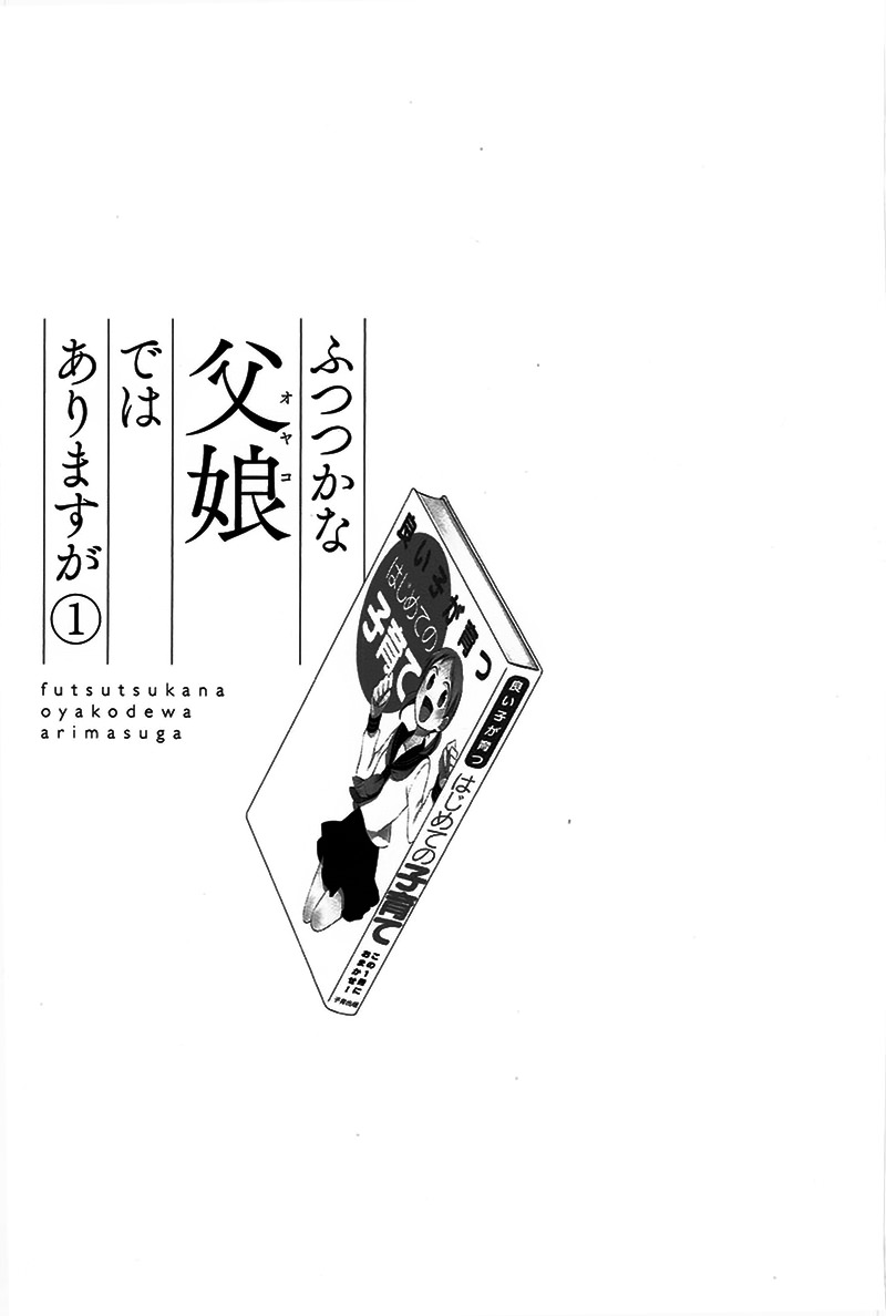 Futsutsuka na Oyako de wa Arimasu ga Chapter 0 page 5 - Chapter 0
