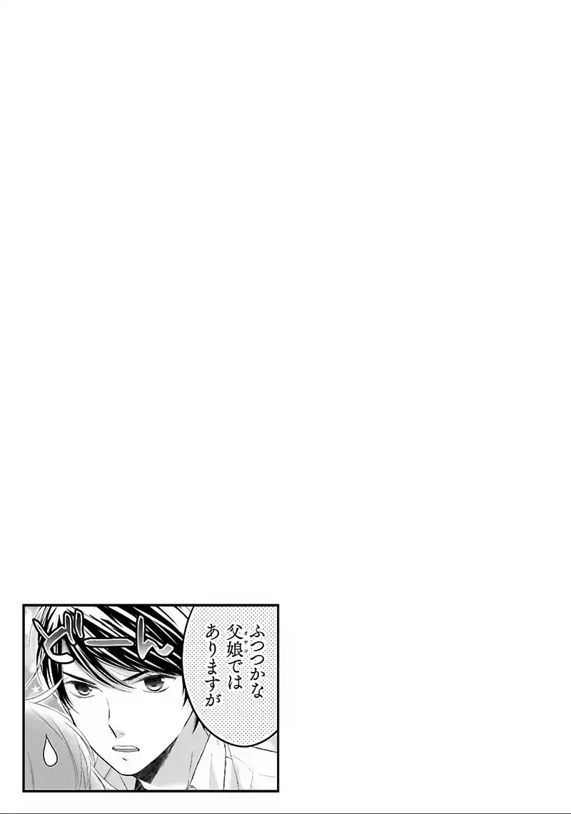 Futsutsuka na Oyako de wa Arimasu ga Chapter 5 page 38 - Chapter 5