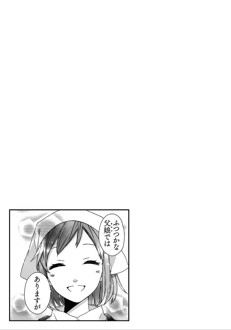 Futsutsuka na Oyako de wa Arimasu ga Chapter 6 page 32 - Chapter 6