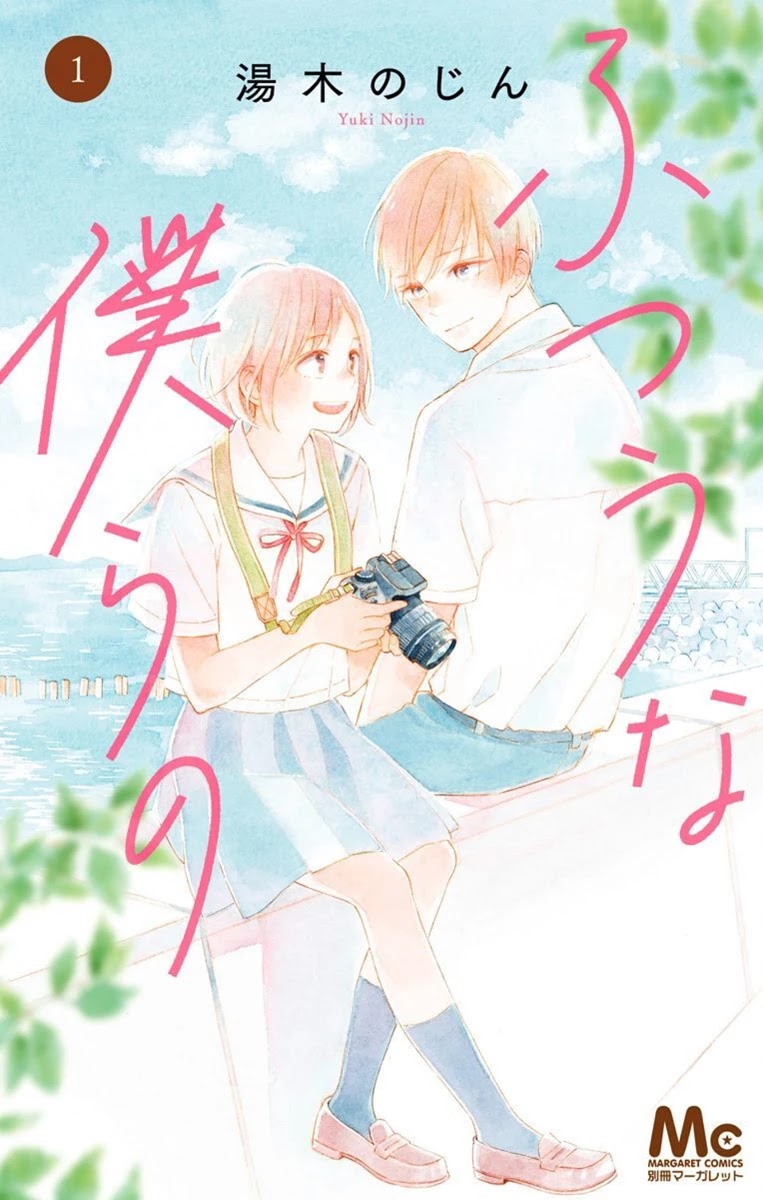 Futsuu na Bokura no Chapter 1 page 3 - Chapter 1