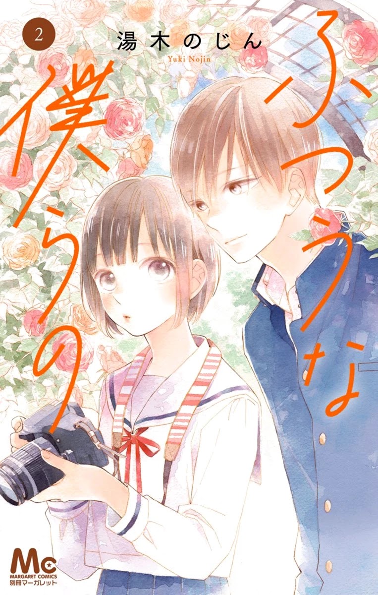Futsuu na Bokura no Chapter 5 page 3 - Chapter 5