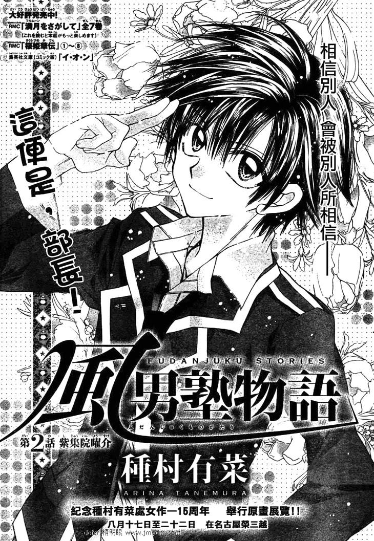 Fuudanjuku Monogatari Chapter 2 page 4 - Chapter 2