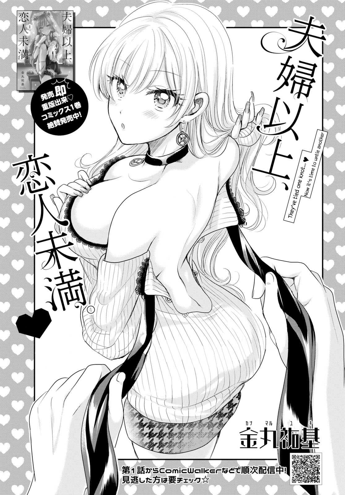 Fuufu Ijou, Koibito Miman. Chapter 11 page 3 - Chapter 11