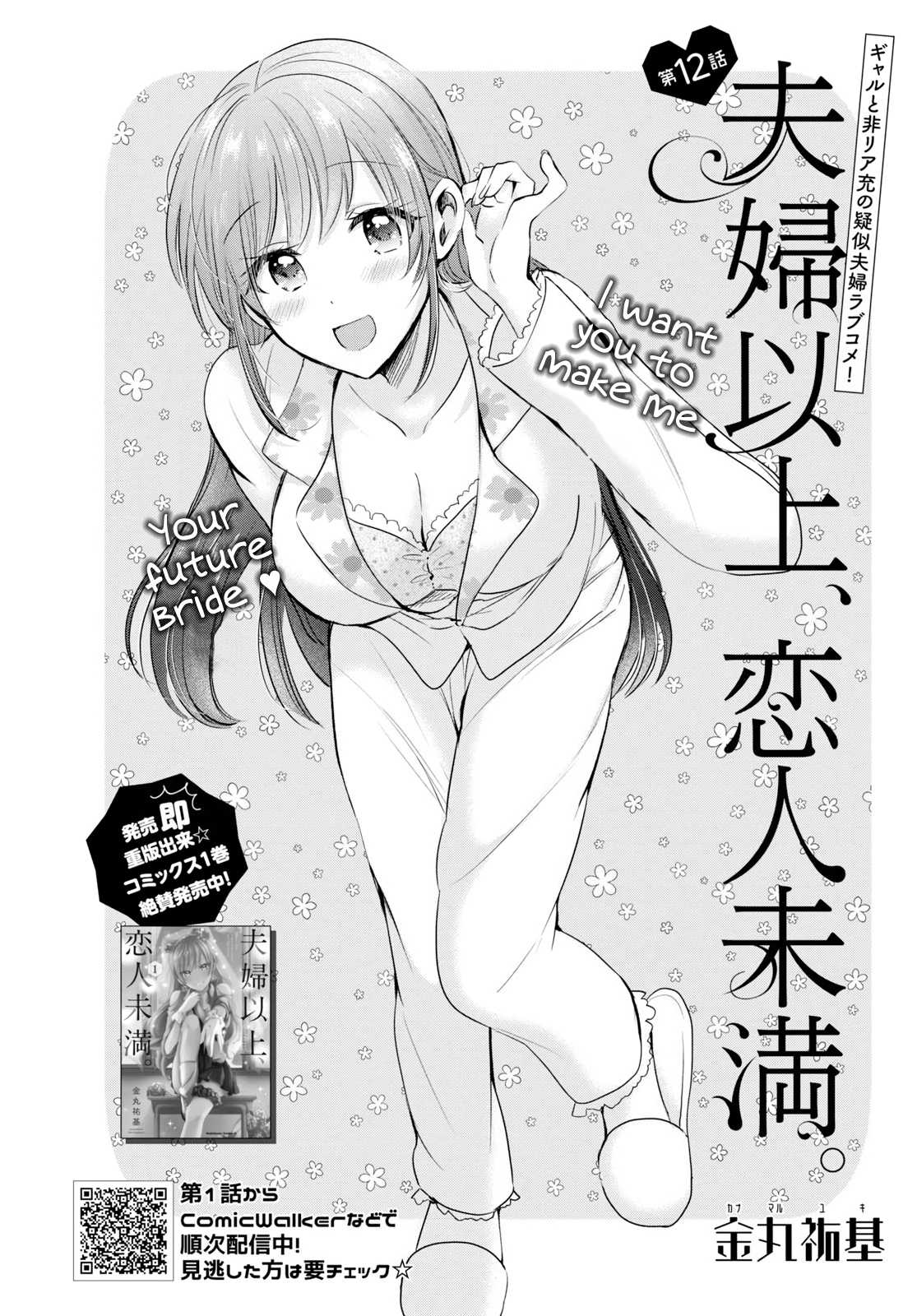 Fuufu Ijou, Koibito Miman. Chapter 12 page 3 - Chapter 12