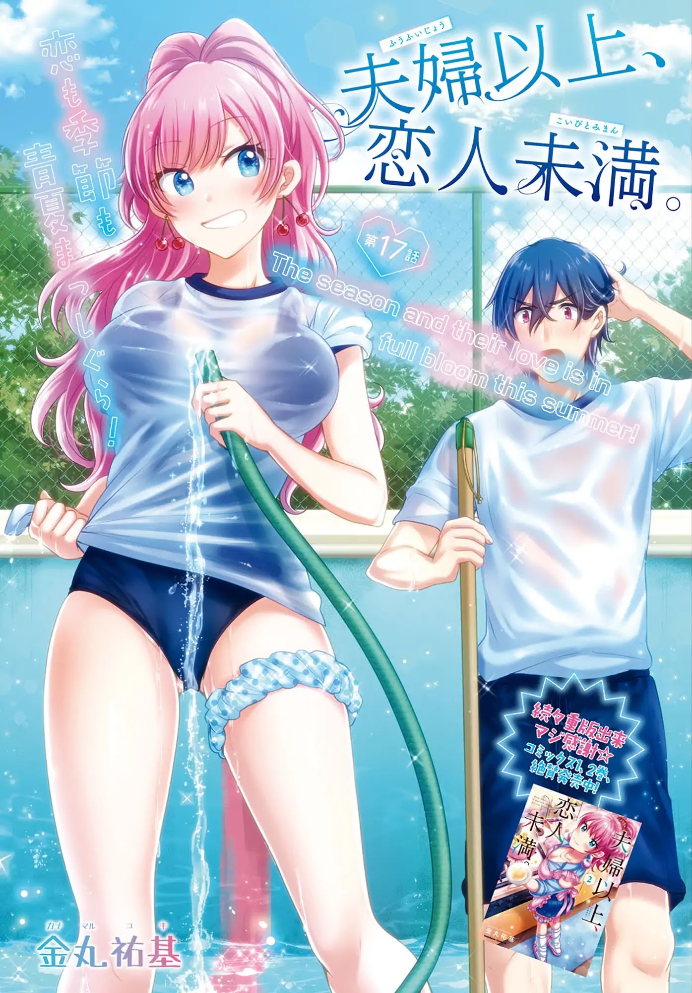 Fuufu Ijou, Koibito Miman. Chapter 17 page 2 - Chapter 17
