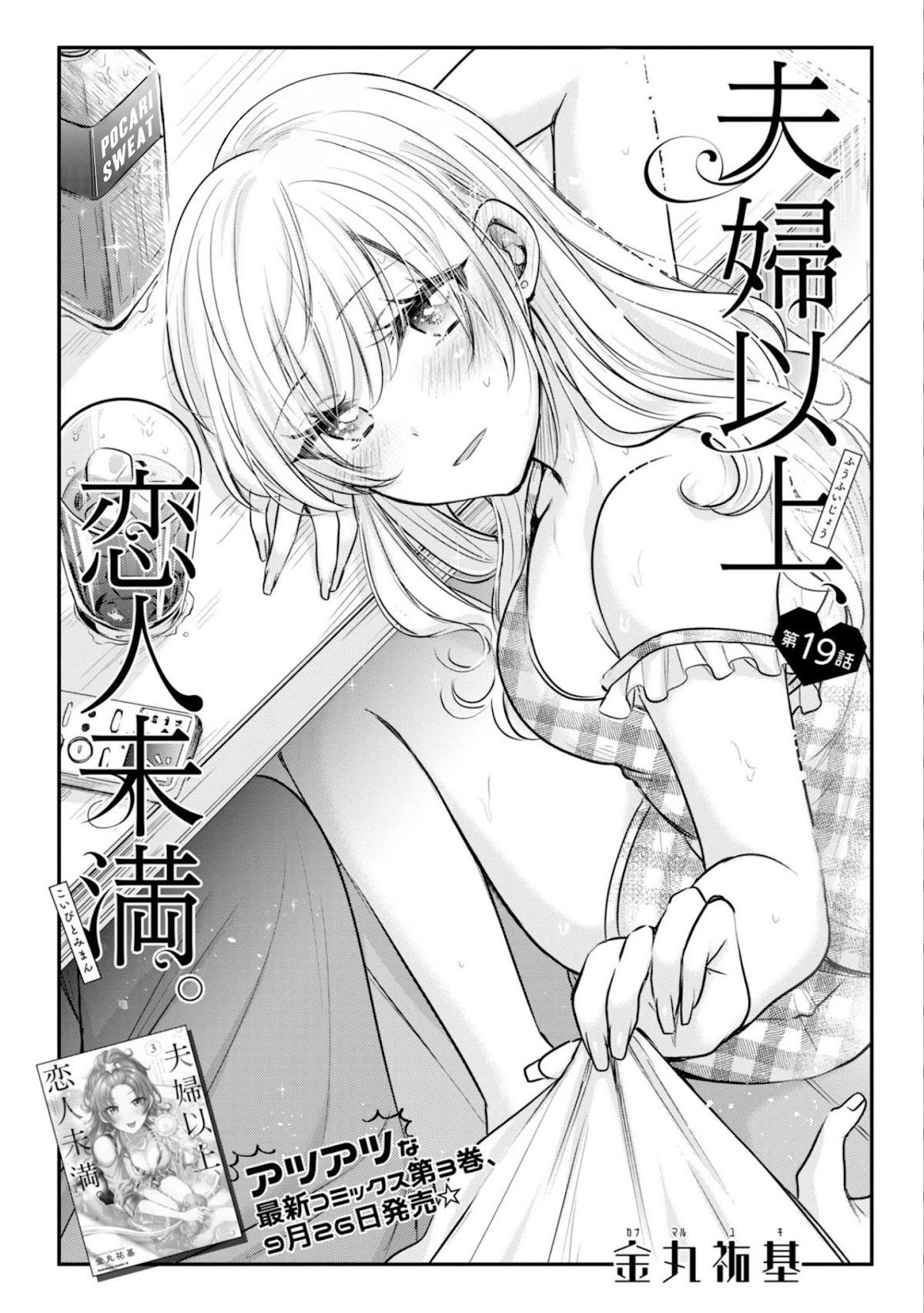 Fuufu Ijou, Koibito Miman. Chapter 19 page 2 - Chapter 19