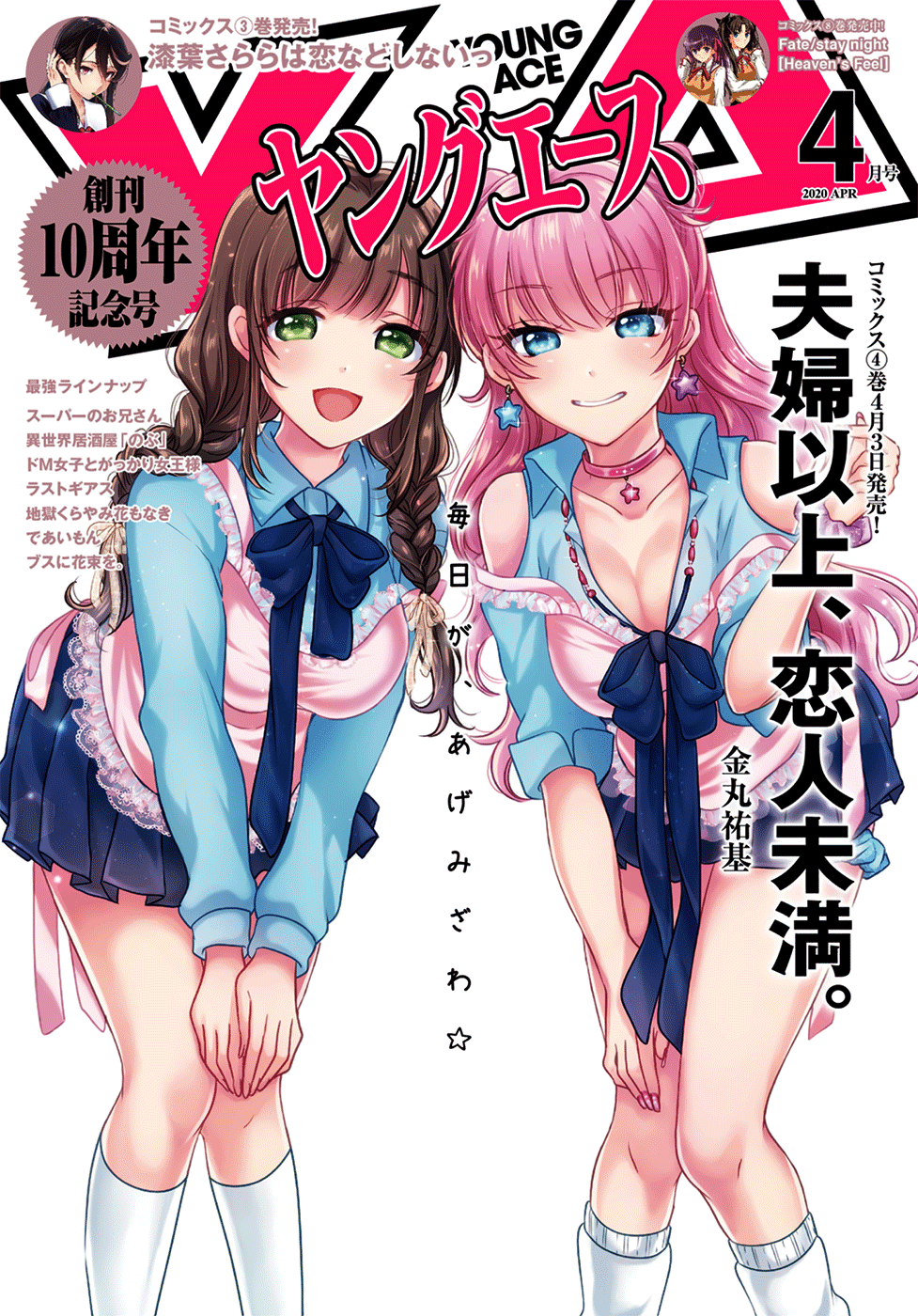 Fuufu Ijou, Koibito Miman. Chapter 25 page 2 - Chapter 25