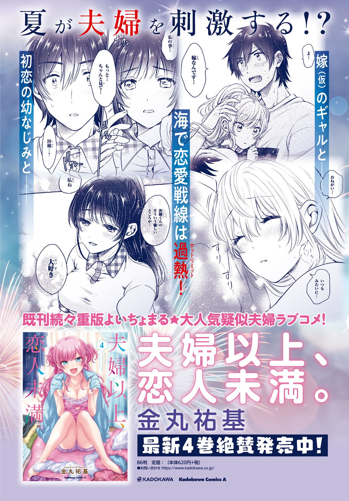 Fuufu Ijou, Koibito Miman. Chapter 26 page 3 - Chapter 26
