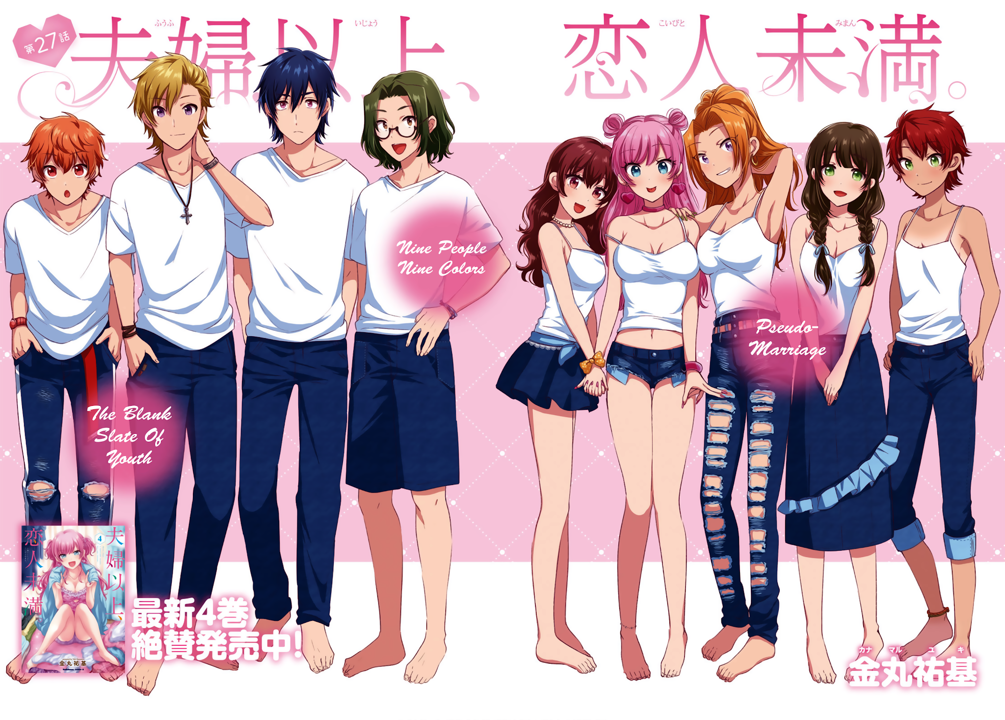 Fuufu Ijou, Koibito Miman. Chapter 27 page 2 - Chapter 27