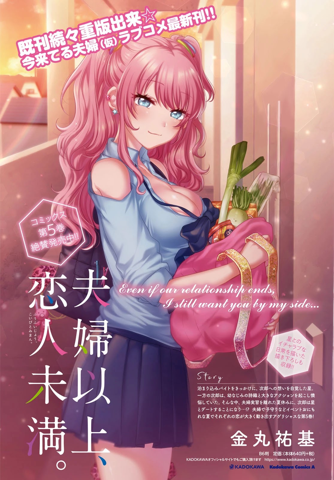 Fuufu Ijou, Koibito Miman. Chapter 33 page 4 - Chapter 33