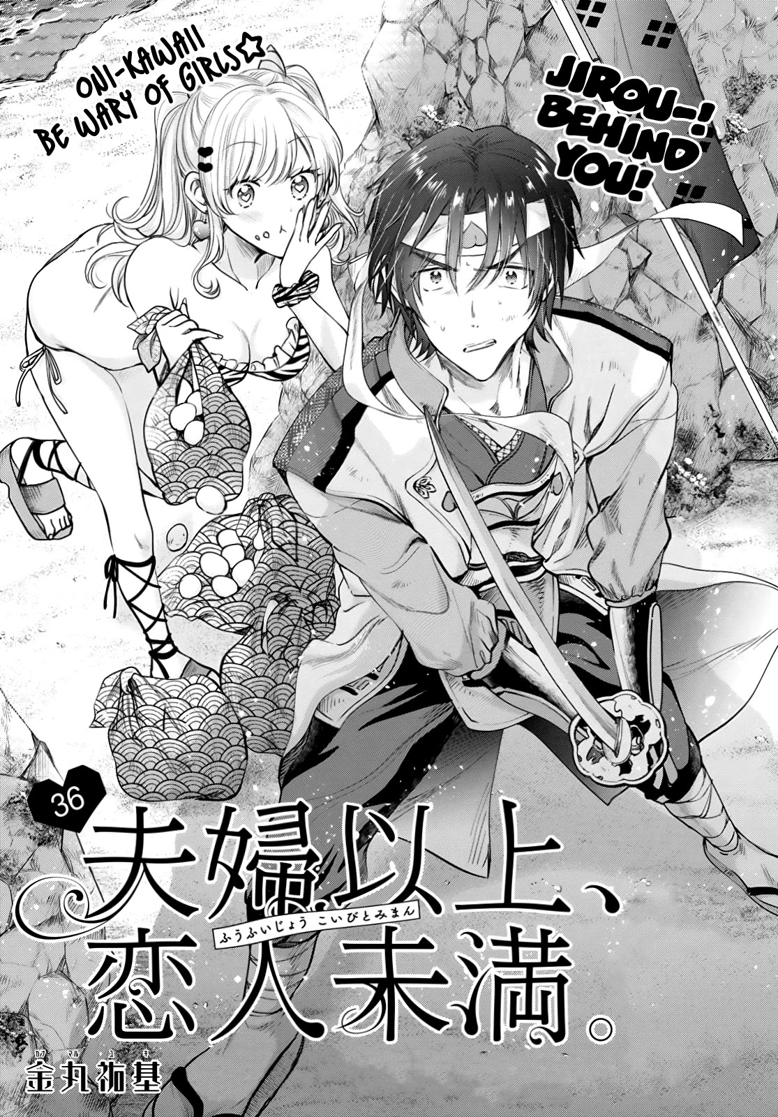 Fuufu Ijou, Koibito Miman. Chapter 36 page 2 - Chapter 36