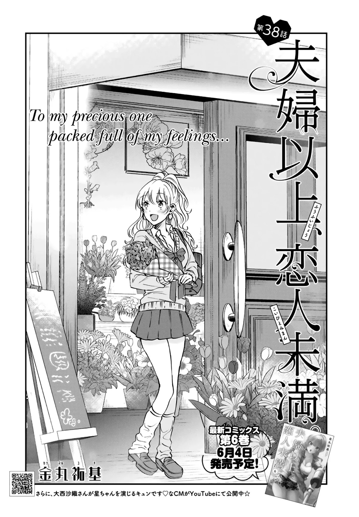 Fuufu Ijou, Koibito Miman. Chapter 38 page 3 - Chapter 38