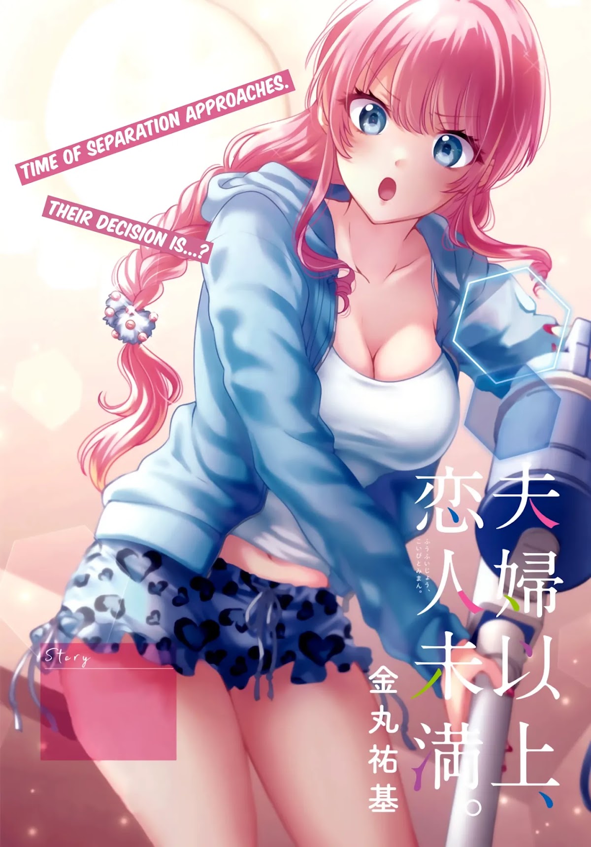 Fuufu Ijou, Koibito Miman. Chapter 39 page 4 - Chapter 39