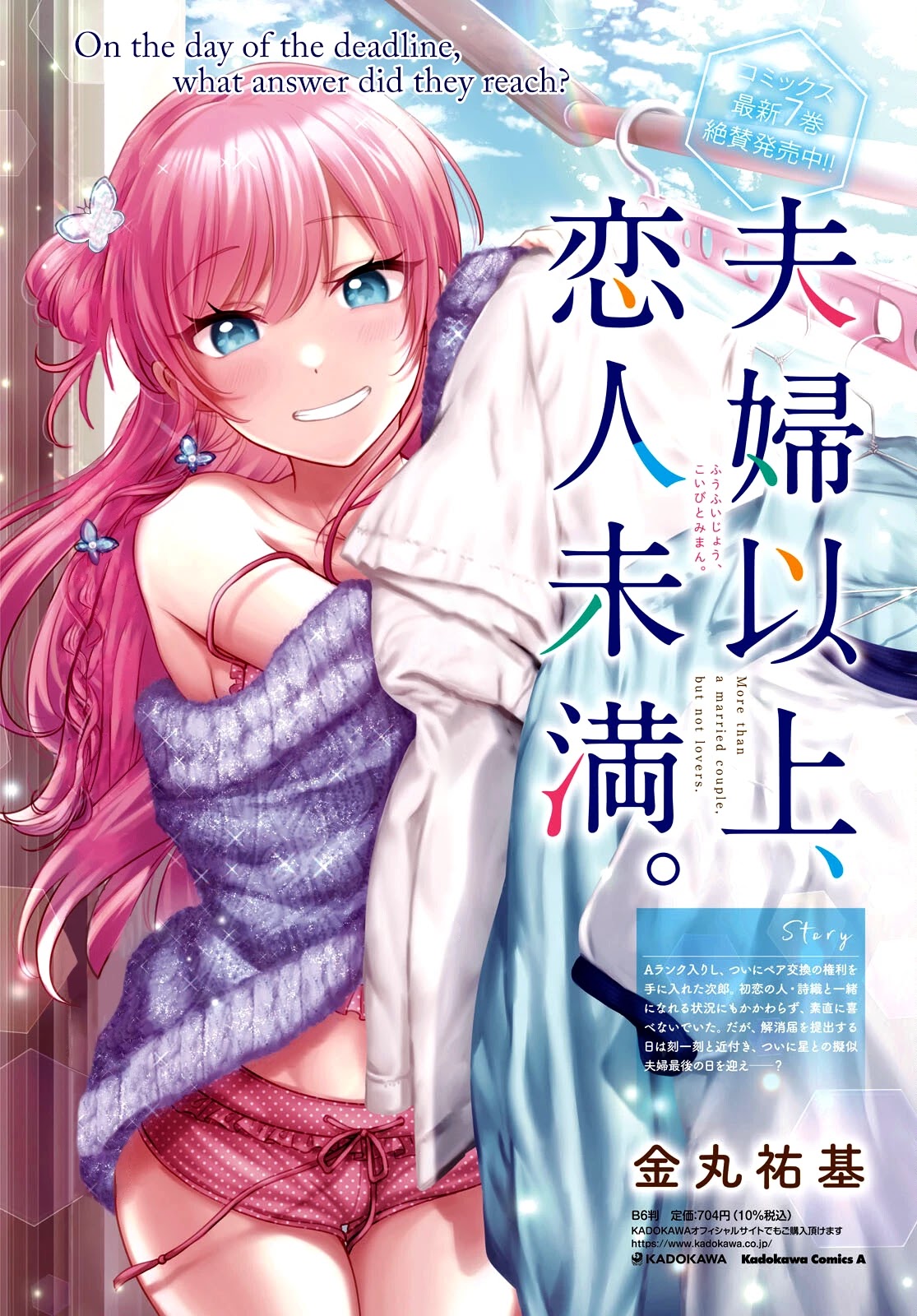 Fuufu Ijou, Koibito Miman. Chapter 44 page 5 - Chapter 44