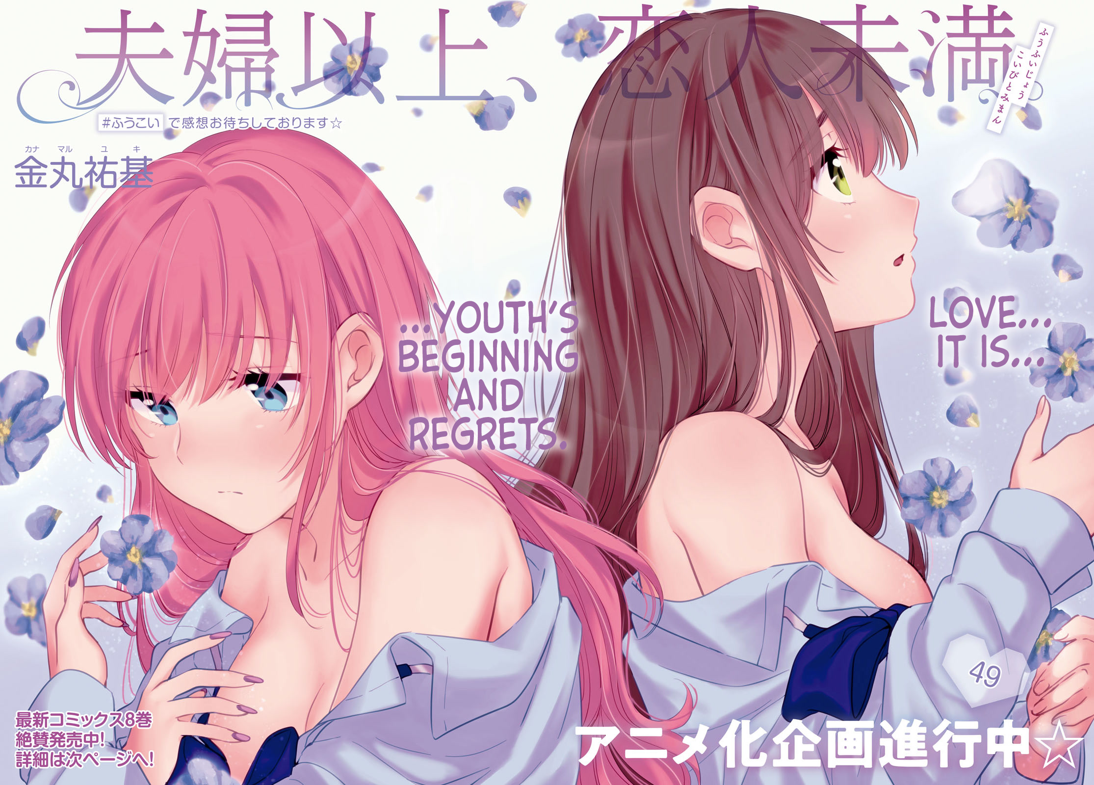 Fuufu Ijou, Koibito Miman. Chapter 49 page 3 - Chapter 49