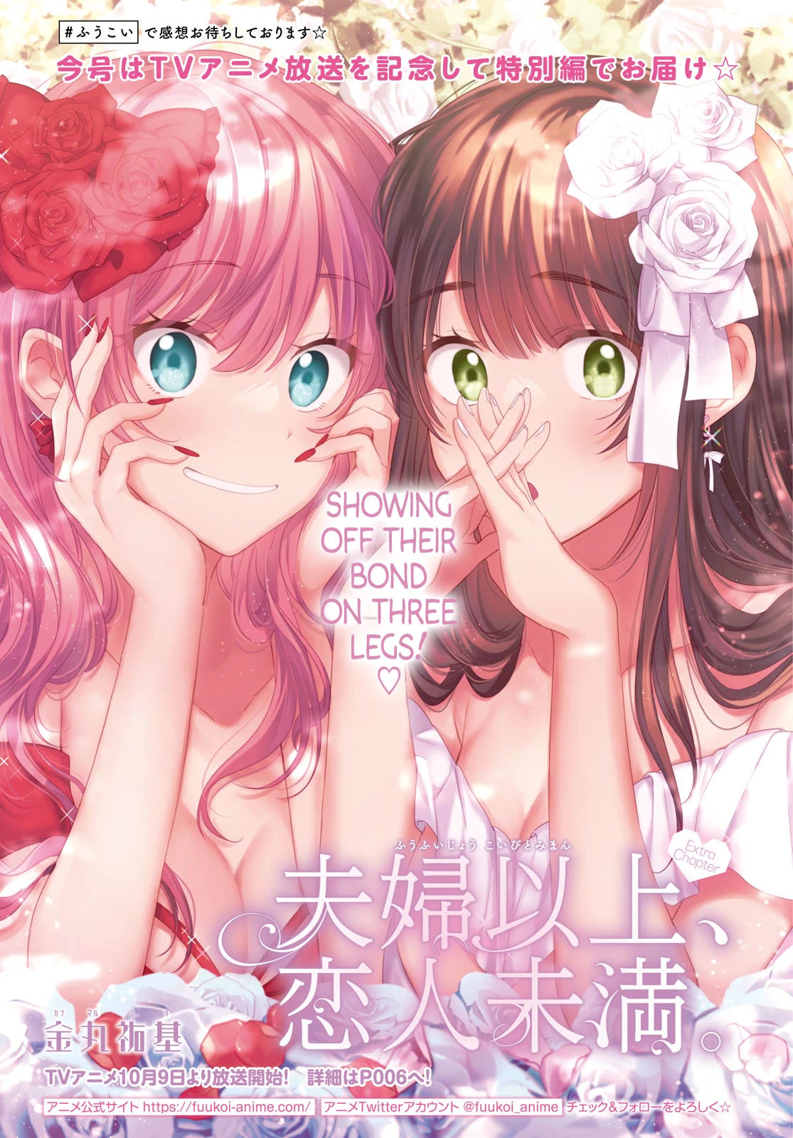 Fuufu Ijou, Koibito Miman. Chapter 54.5 page 1 - Chapter 54.5