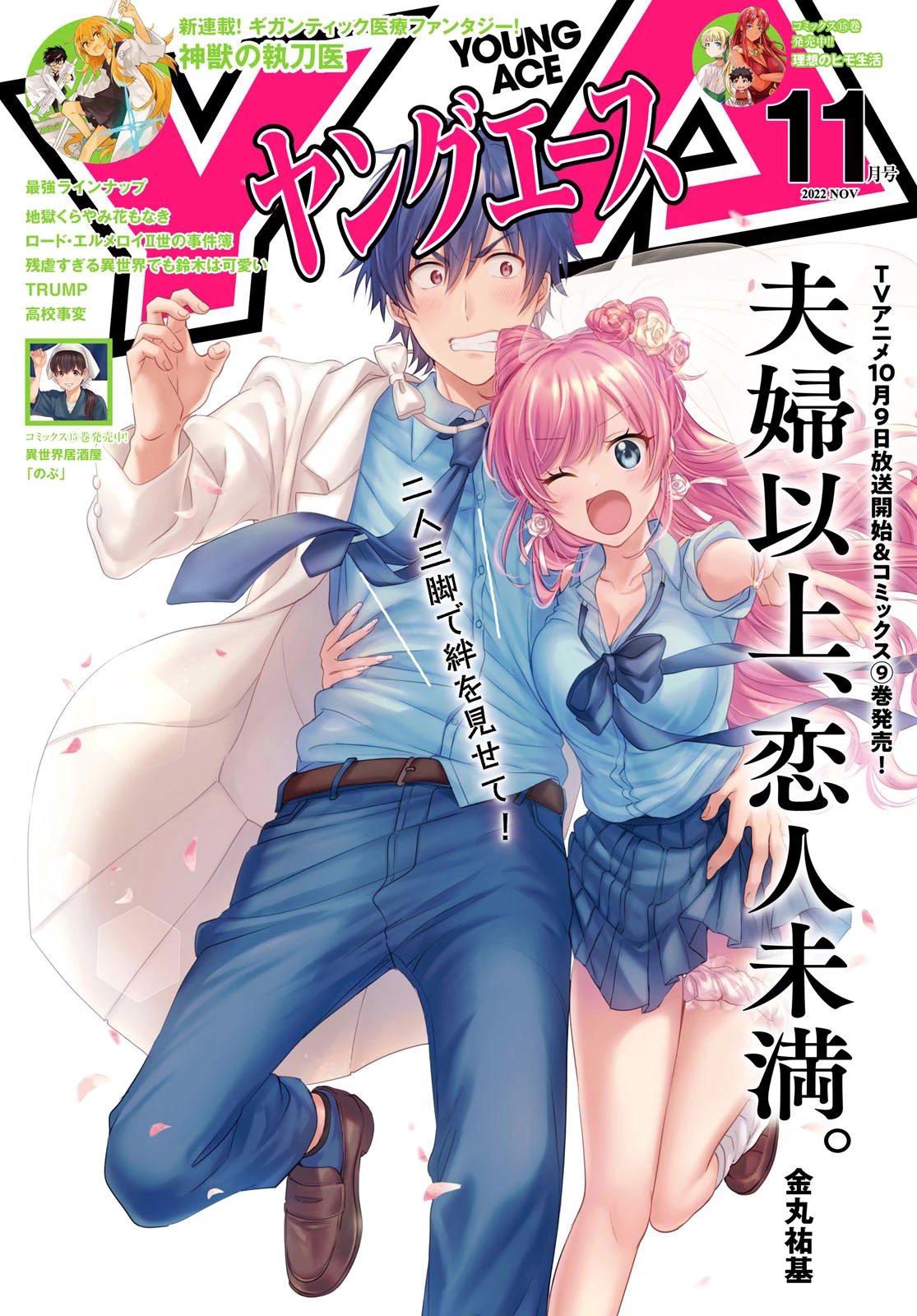 Fuufu Ijou, Koibito Miman. Chapter 54.5 page 12 - Chapter 54.5