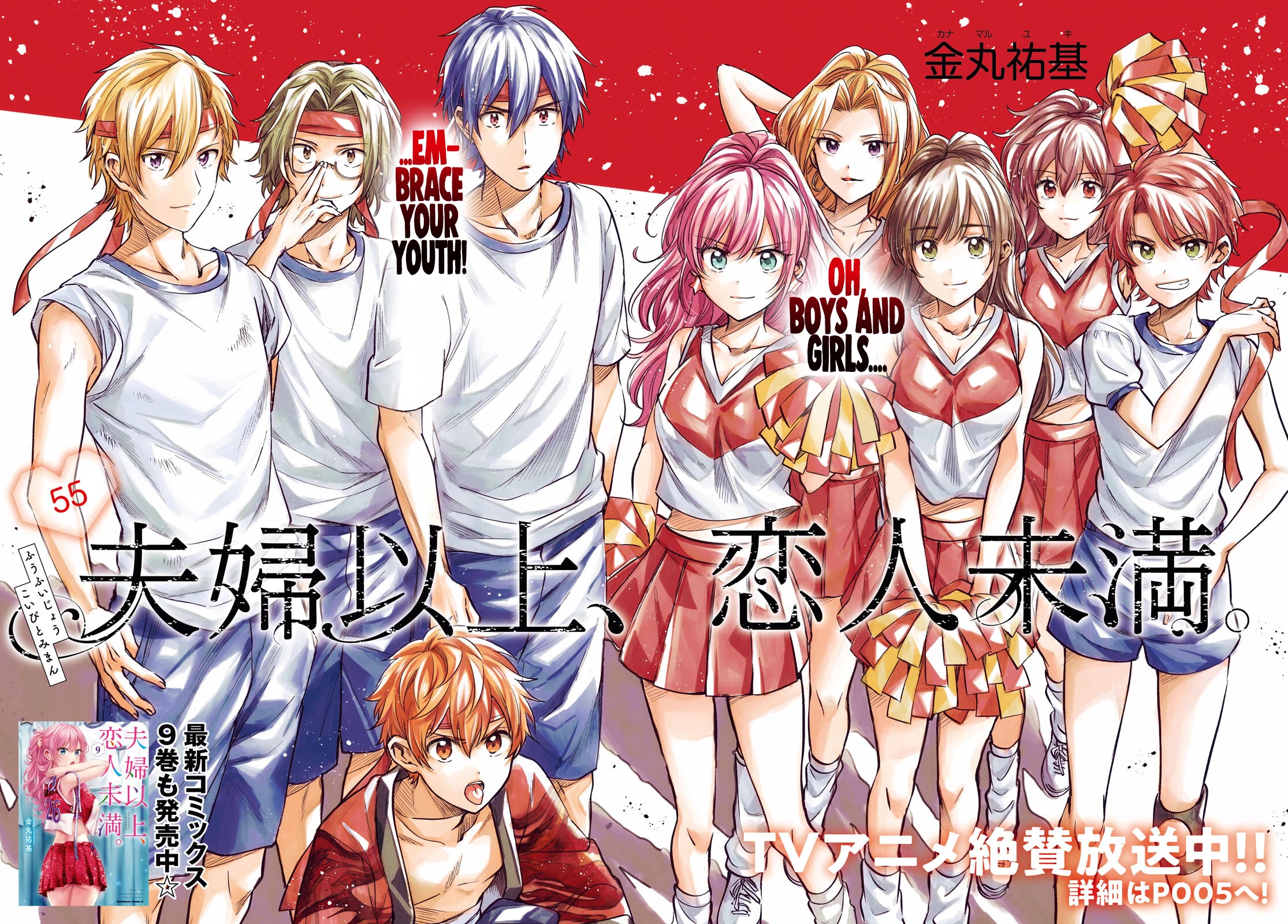 Fuufu Ijou, Koibito Miman. Chapter 55 page 2 - Chapter 55