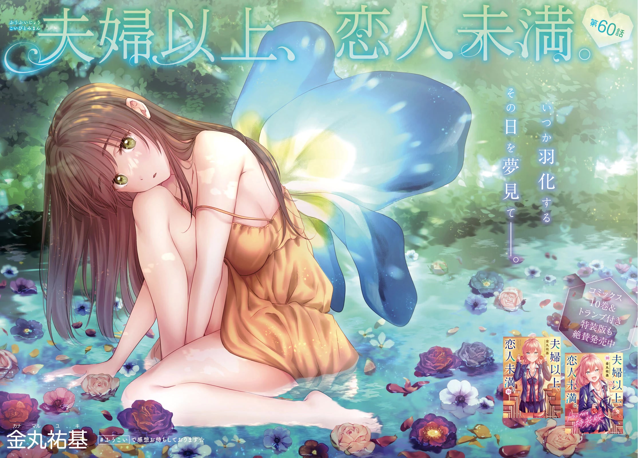 Fuufu Ijou, Koibito Miman. Chapter 60 page 2 - Chapter 60