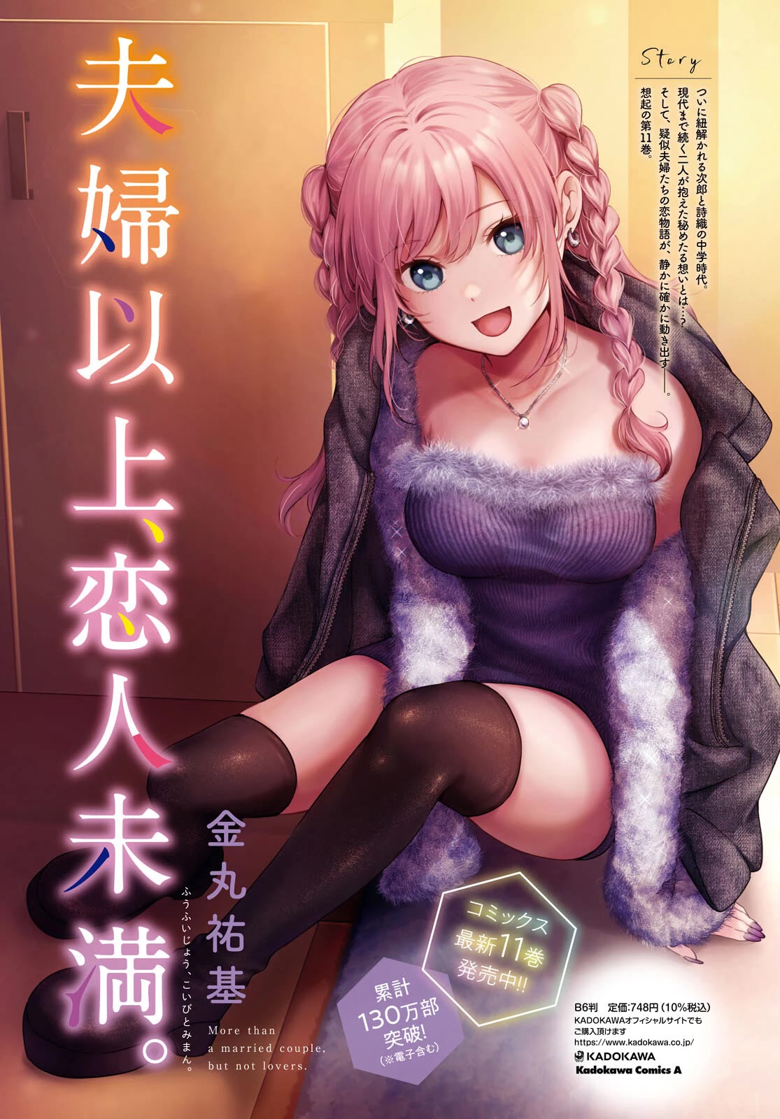 Fuufu Ijou, Koibito Miman. Chapter 66 page 3 - Chapter 66