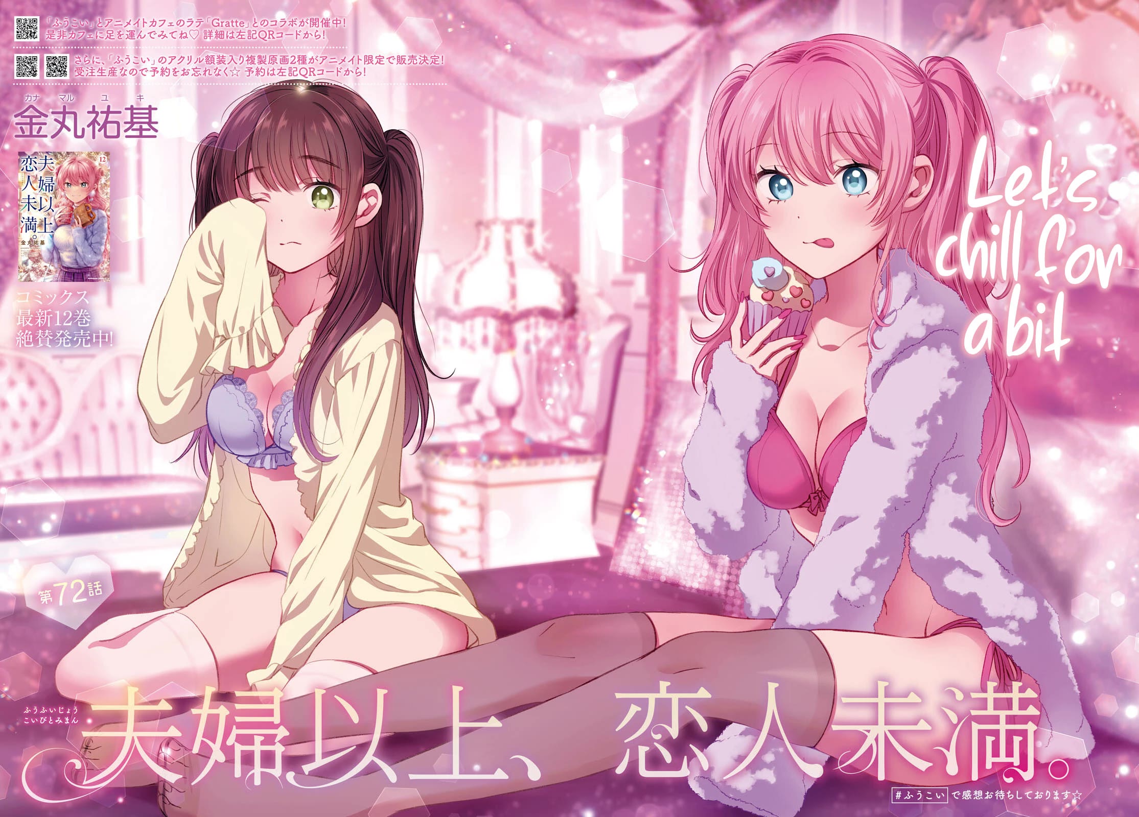 Fuufu Ijou, Koibito Miman. Chapter 72 page 2 - Chapter 72