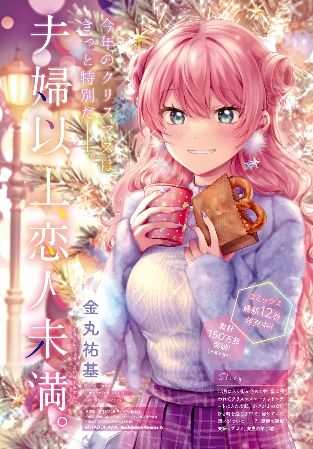 Fuufu Ijou, Koibito Miman. Chapter 72 page 3 - Chapter 72