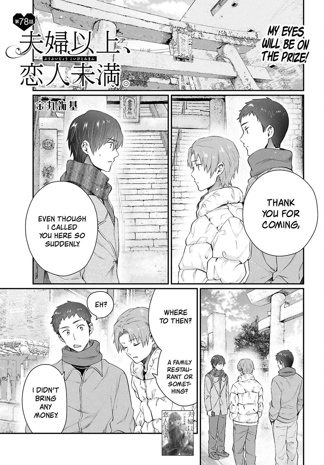 Fuufu Ijou, Koibito Miman. Chapter 78 page 1 - Chapter 78: My eyes will be on the prize!
