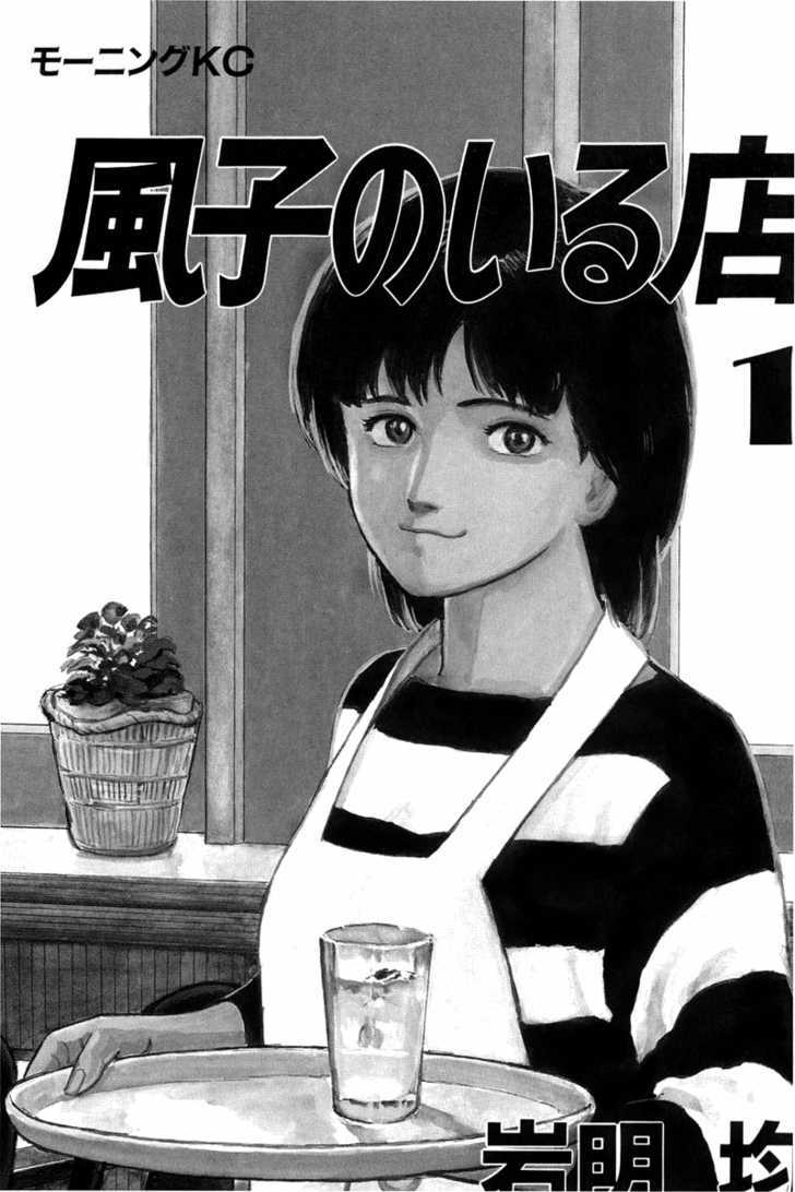 Fuuko no Iru Mise Chapter 1 page 2 - Chapter 1 : Waitress