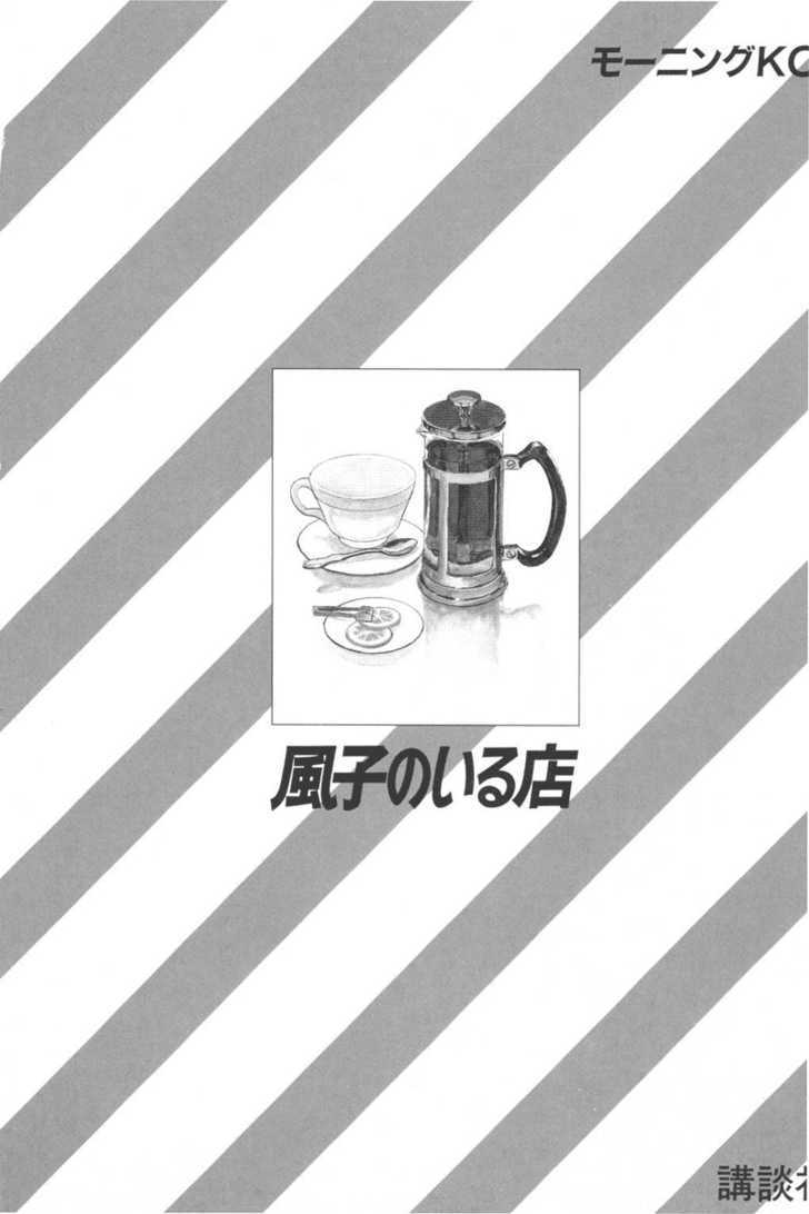 Fuuko no Iru Mise Chapter 1 page 3 - Chapter 1 : Waitress