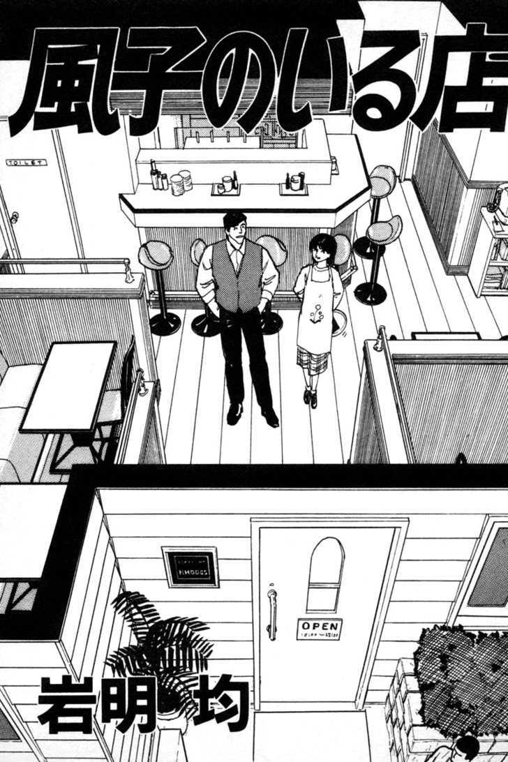 Fuuko no Iru Mise Chapter 1 page 4 - Chapter 1 : Waitress