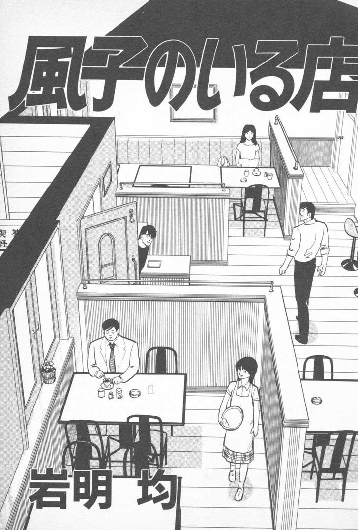 Fuuko no Iru Mise Chapter 11 page 2 - Chapter 11 : A Dangerous Customer
