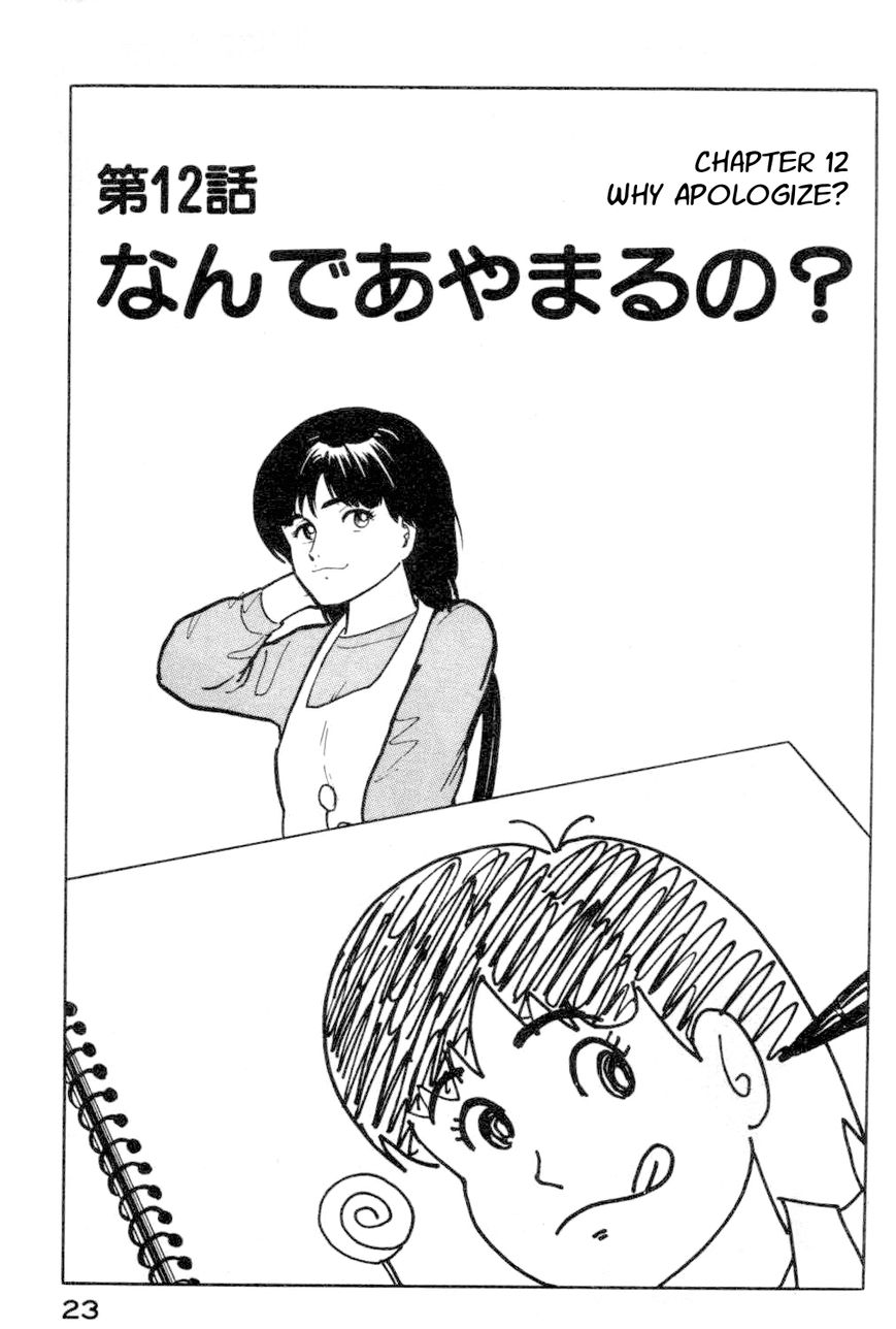 Fuuko no Iru Mise Chapter 12 page 1 - Chapter 12 : Why Apologize?