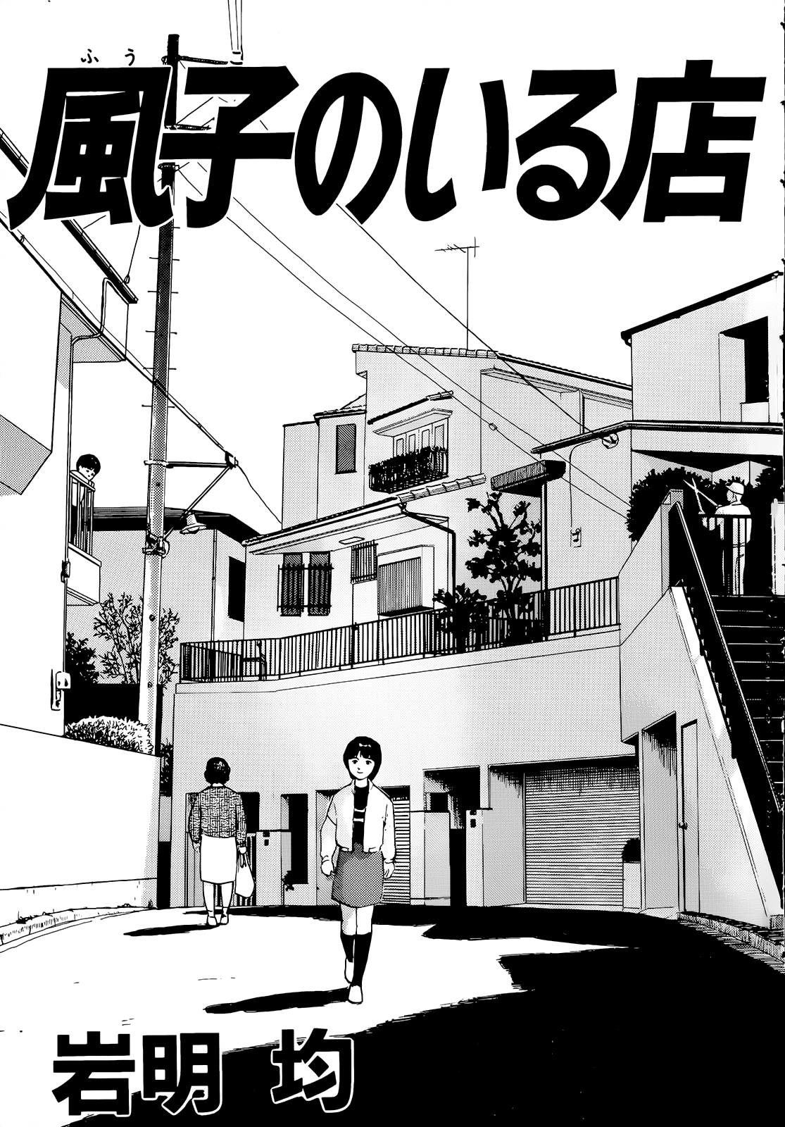 Fuuko no Iru Mise Chapter 33 page 4 - Chapter 33: A small prank