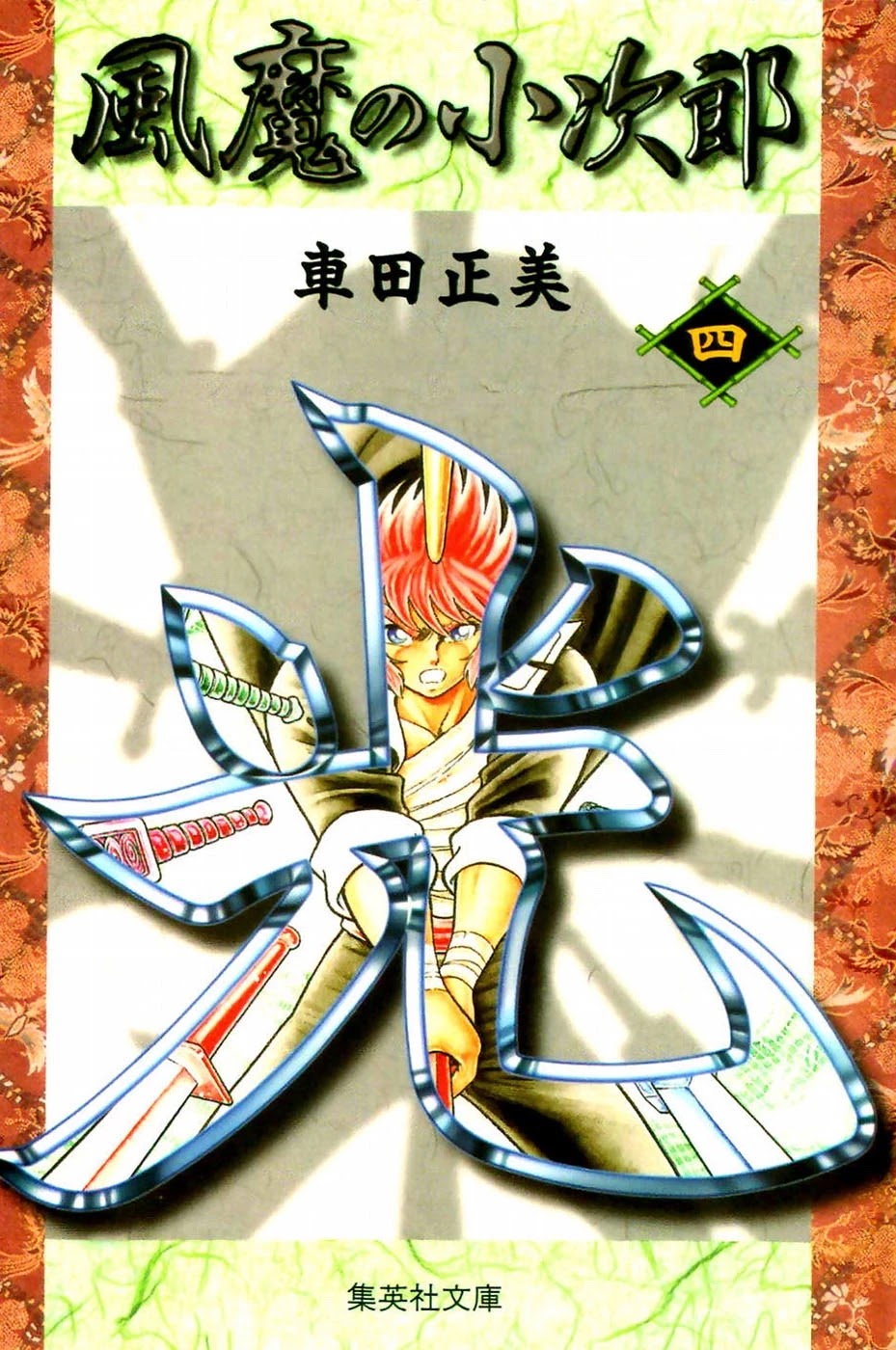 Fuuma no Kojiro Chapter 24 page 1 - Chapter 24: The Moment the Earth Shatters