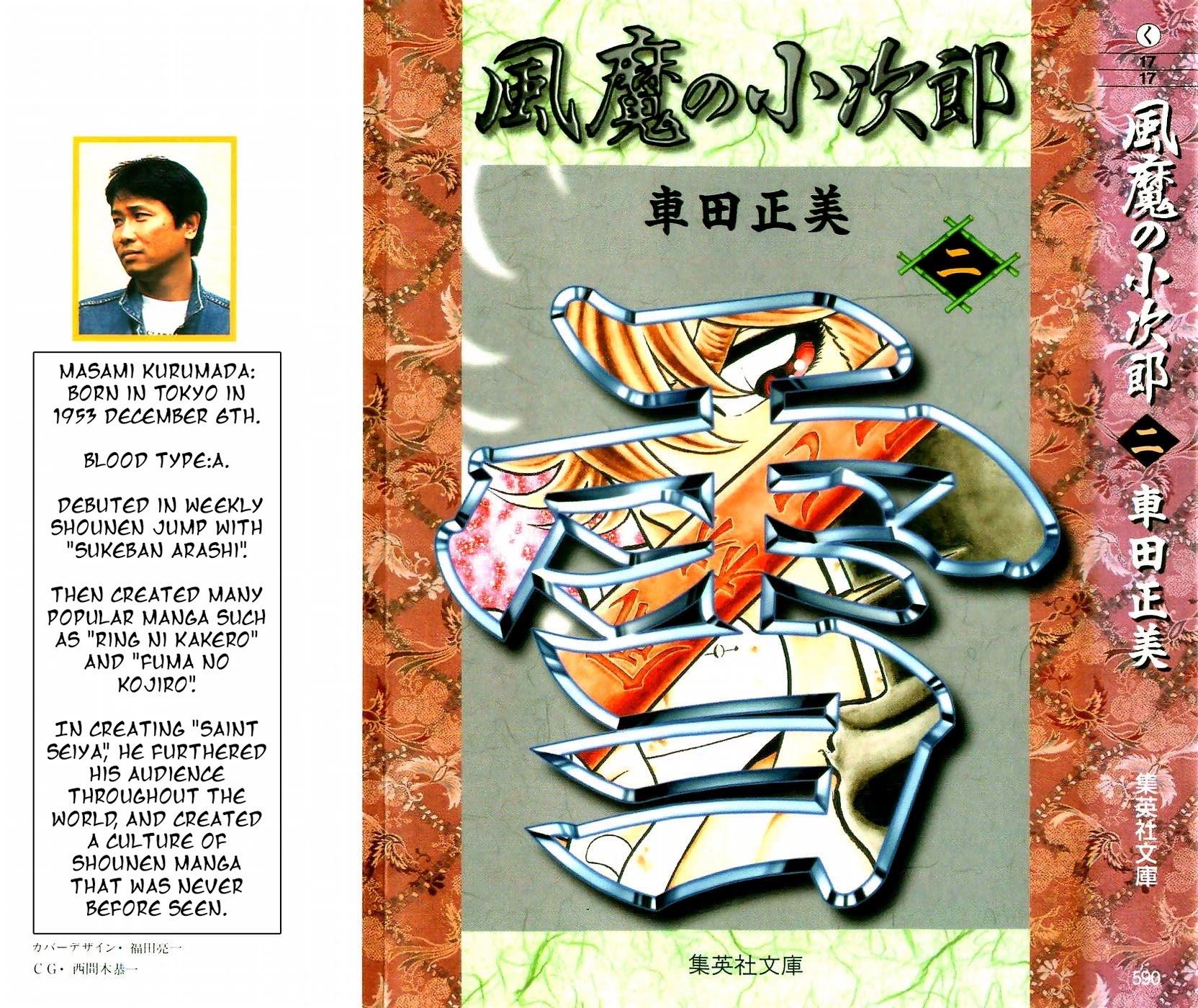 Fuuma no Kojiro Chapter 9 page 1 - Chapter 9: The Seventh Warrior: Kirikaze