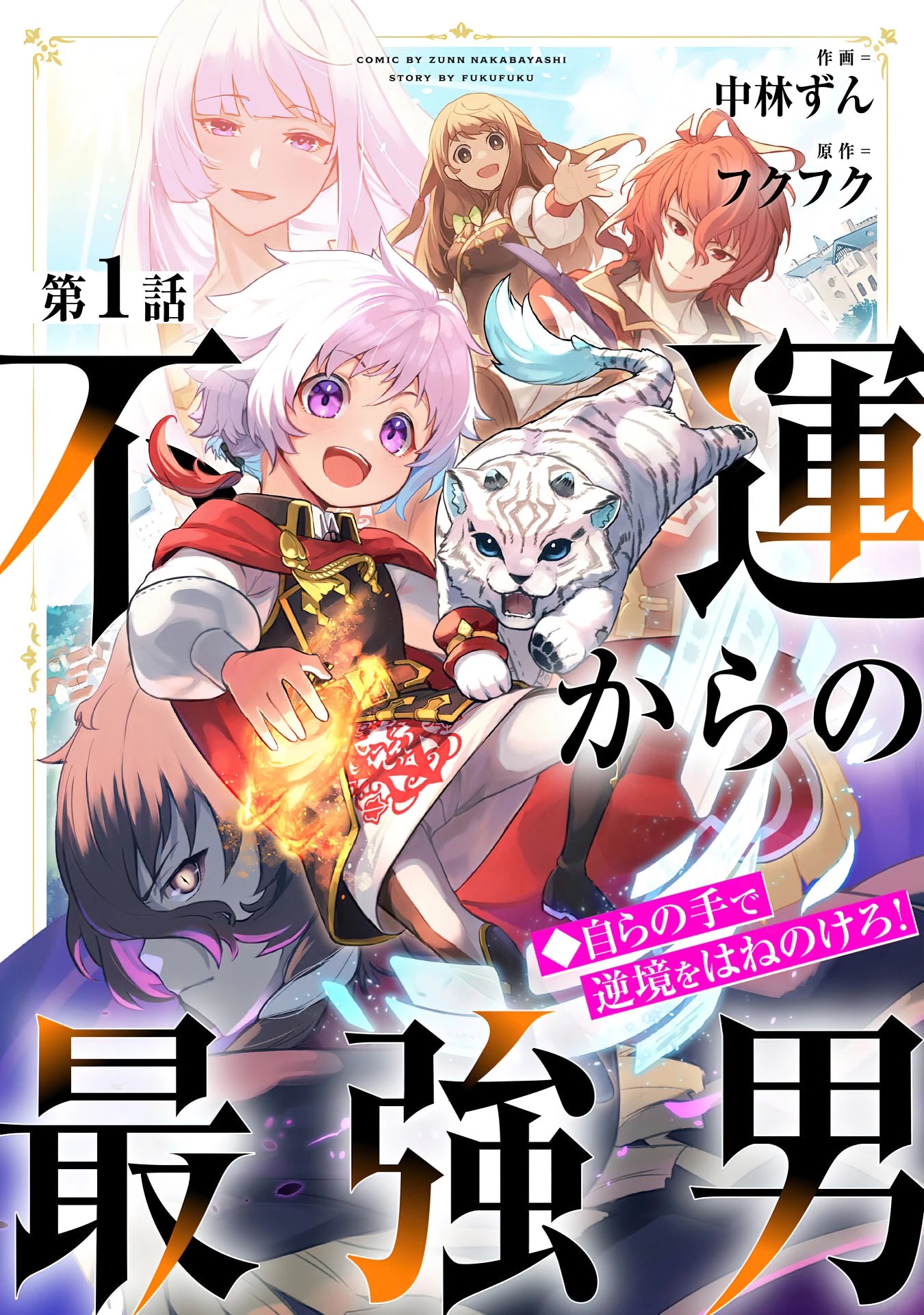 Fuun Kara no Saikyou Otoko Chapter 1 page 4 - Chapter 1