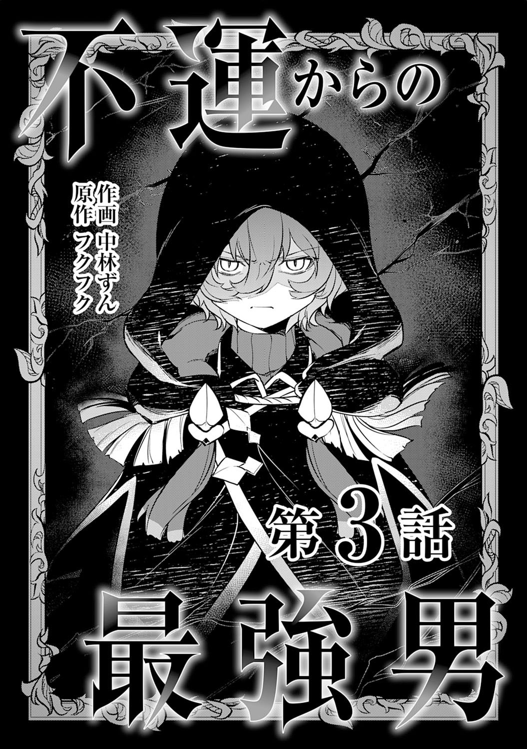 Fuun Kara no Saikyou Otoko Chapter 3 page 2 - Chapter 3