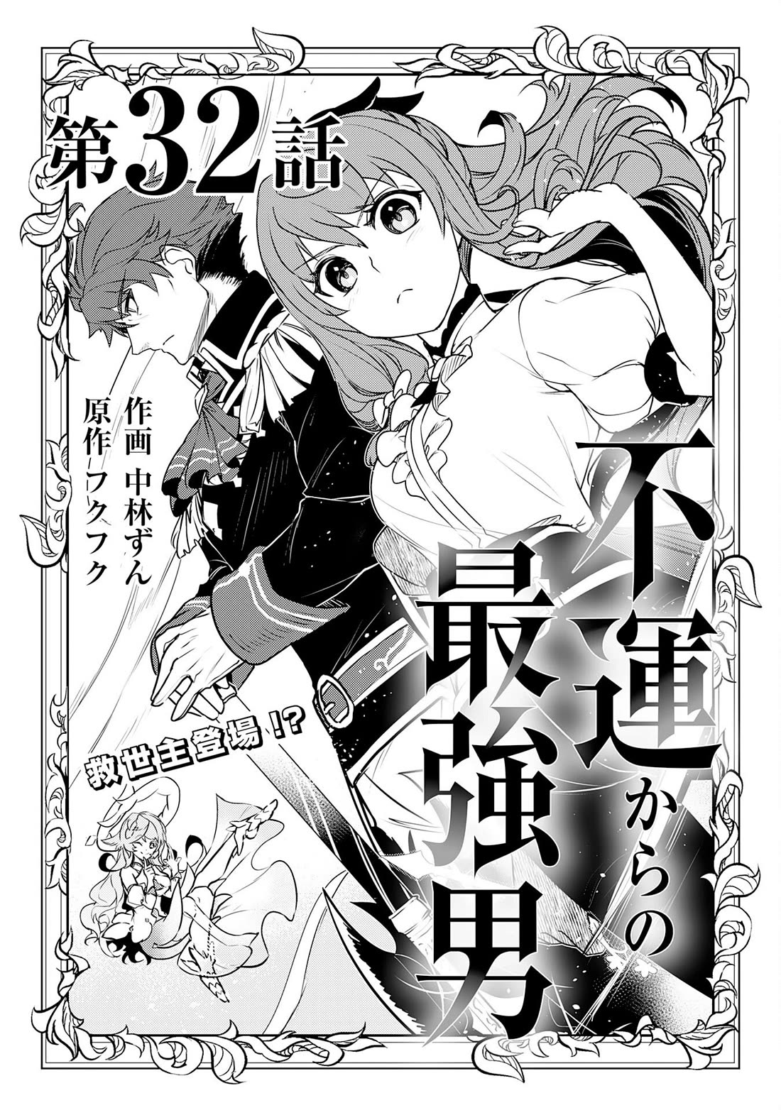 Fuun Kara no Saikyou Otoko Chapter 32 page 2 - Chapter 32