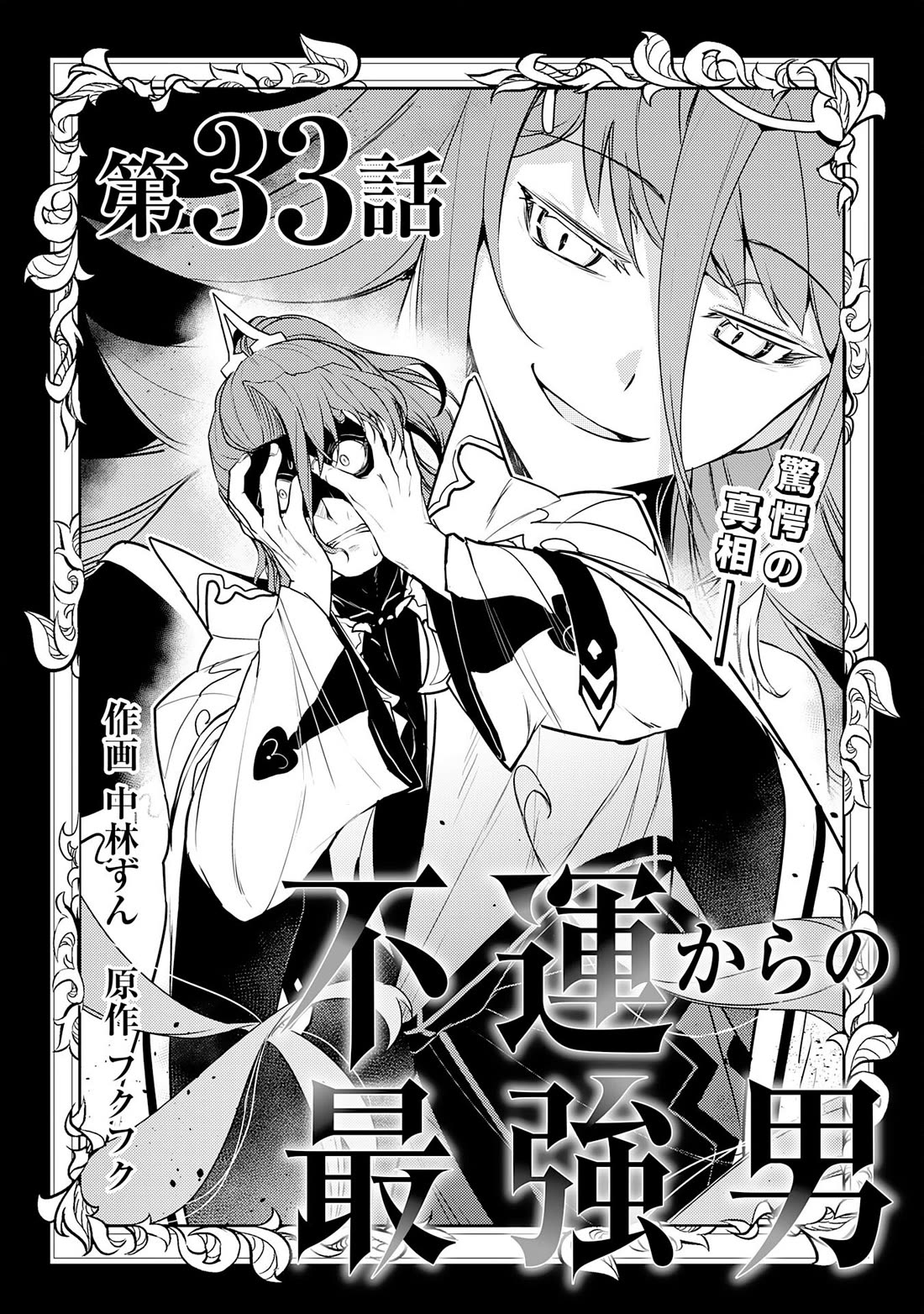 Fuun Kara no Saikyou Otoko Chapter 33 page 2 - Chapter 33