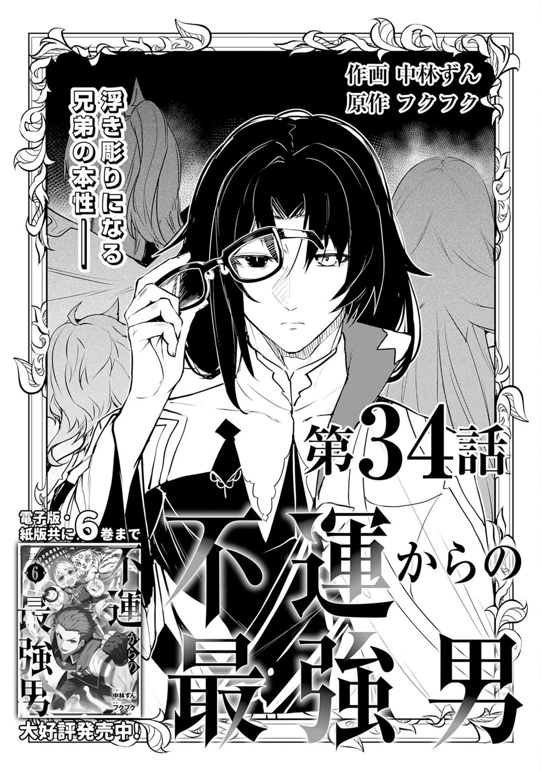 Fuun Kara no Saikyou Otoko Chapter 34 page 2 - Chapter 34