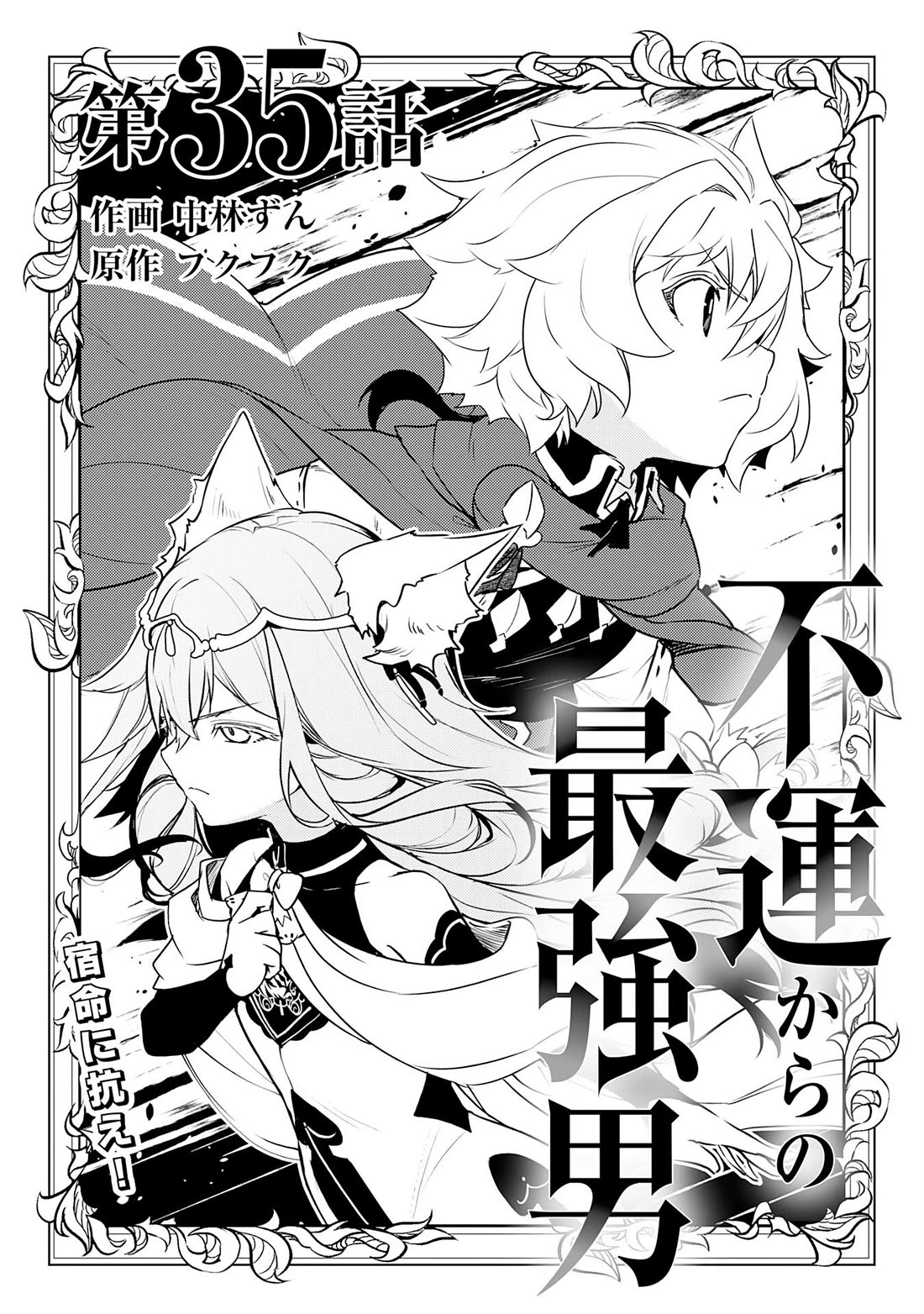 Fuun Kara no Saikyou Otoko Chapter 35 page 2 - Chapter 35