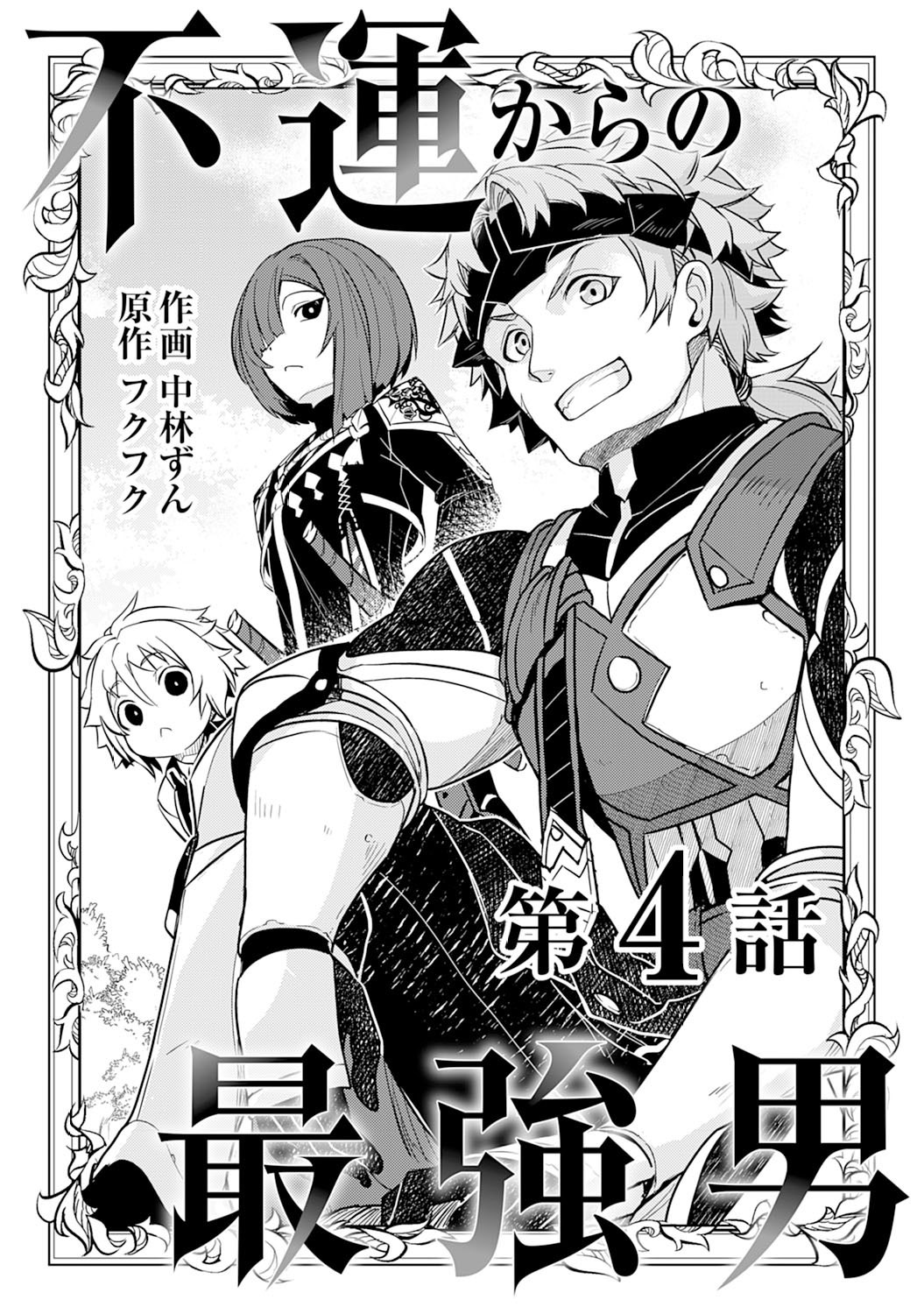 Fuun Kara no Saikyou Otoko Chapter 4 page 2 - Chapter 4